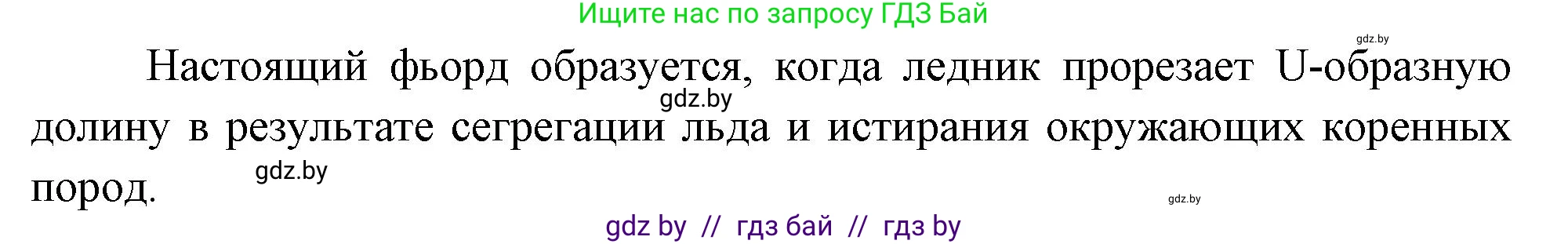 География, 7 класс Учебник, авторы: Кольмакова Елена Генадьевна, Лопух Пётр Степанович, Сарычева Ольга Владимировна, издательство Адукацыя i выхаванне, Минск, 2023, страница 164, номер 4, Решение (продолжение 2)