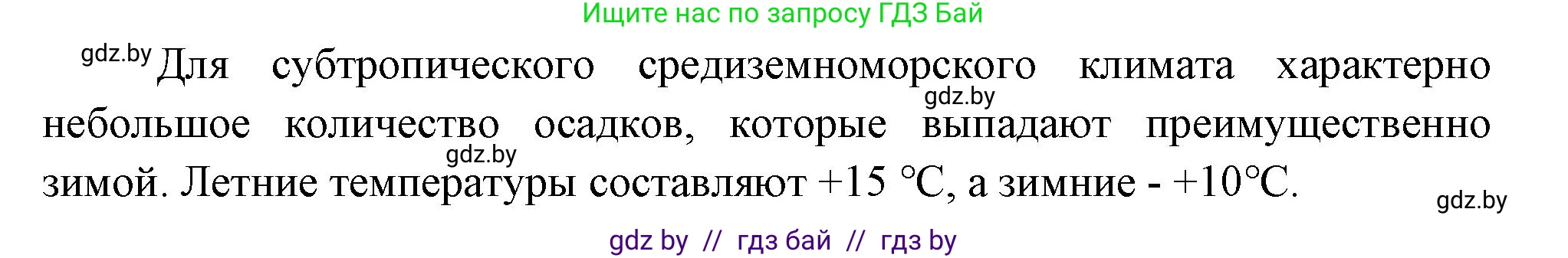 География, 7 класс Учебник, авторы: Кольмакова Елена Генадьевна, Лопух Пётр Степанович, Сарычева Ольга Владимировна, издательство Адукацыя i выхаванне, Минск, 2023, страница 169, Решение (продолжение 2)