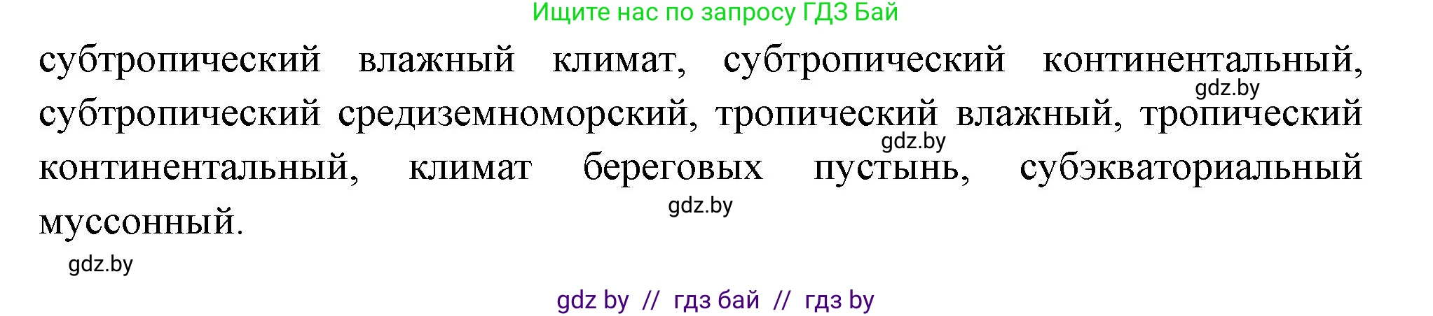 География, 7 класс Учебник, авторы: Кольмакова Елена Генадьевна, Лопух Пётр Степанович, Сарычева Ольга Владимировна, издательство Адукацыя i выхаванне, Минск, 2023, страница 170, номер 2, Решение (продолжение 2)