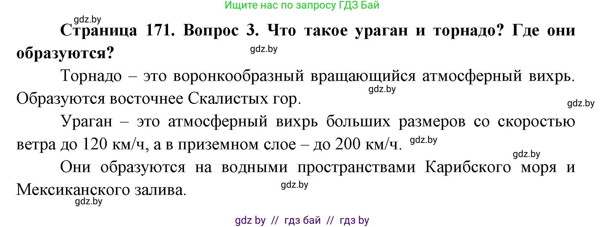 География, 7 класс Учебник, авторы: Кольмакова Елена Генадьевна, Лопух Пётр Степанович, Сарычева Ольга Владимировна, издательство Адукацыя i выхаванне, Минск, 2023, страница 170, номер 3, Решение