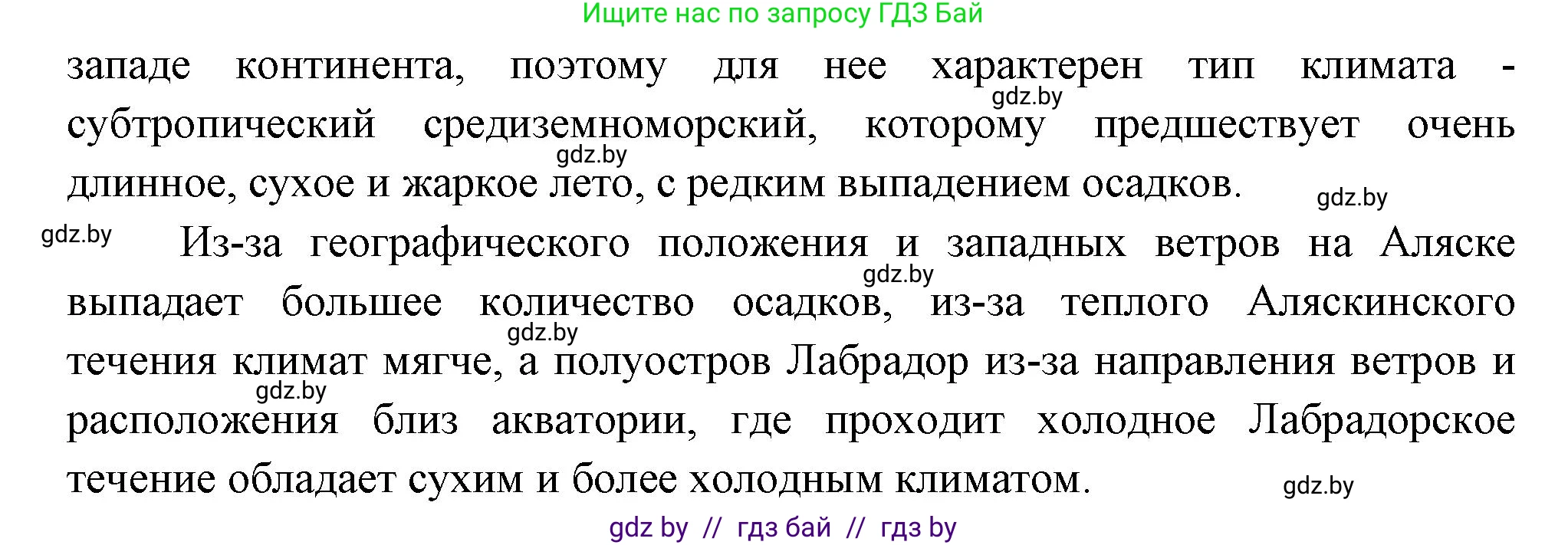 География, 7 класс Учебник, авторы: Кольмакова Елена Генадьевна, Лопух Пётр Степанович, Сарычева Ольга Владимировна, издательство Адукацыя i выхаванне, Минск, 2023, страница 171, номер 2, Решение (продолжение 2)