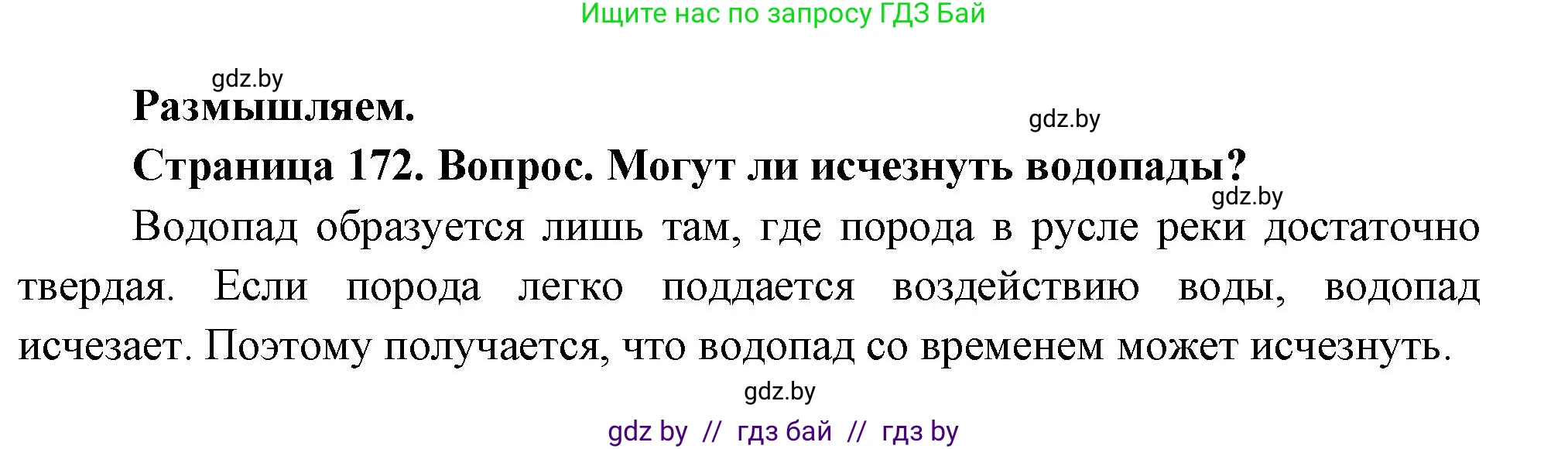 География, 7 класс Учебник, авторы: Кольмакова Елена Генадьевна, Лопух Пётр Степанович, Сарычева Ольга Владимировна, издательство Адукацыя i выхаванне, Минск, 2023, страница 172, Решение