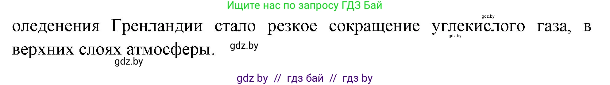 География, 7 класс Учебник, авторы: Кольмакова Елена Генадьевна, Лопух Пётр Степанович, Сарычева Ольга Владимировна, издательство Адукацыя i выхаванне, Минск, 2023, страница 177, номер 6, Решение (продолжение 2)