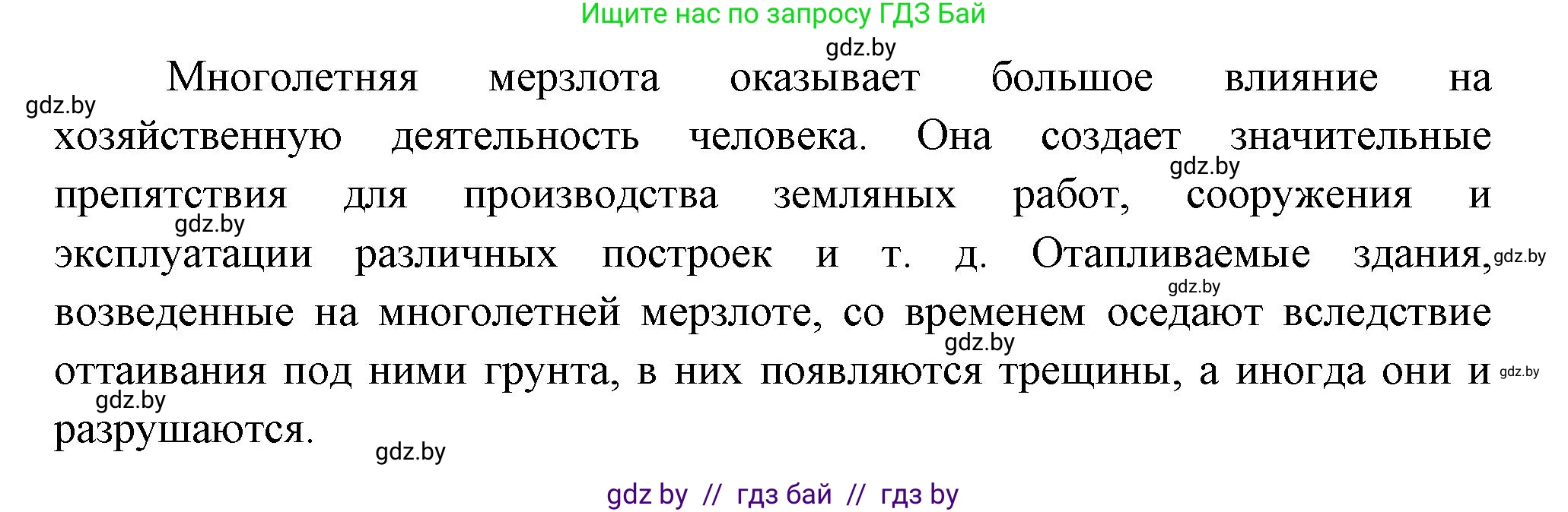 География, 7 класс Учебник, авторы: Кольмакова Елена Генадьевна, Лопух Пётр Степанович, Сарычева Ольга Владимировна, издательство Адукацыя i выхаванне, Минск, 2023, страница 177, номер 3, Решение (продолжение 2)