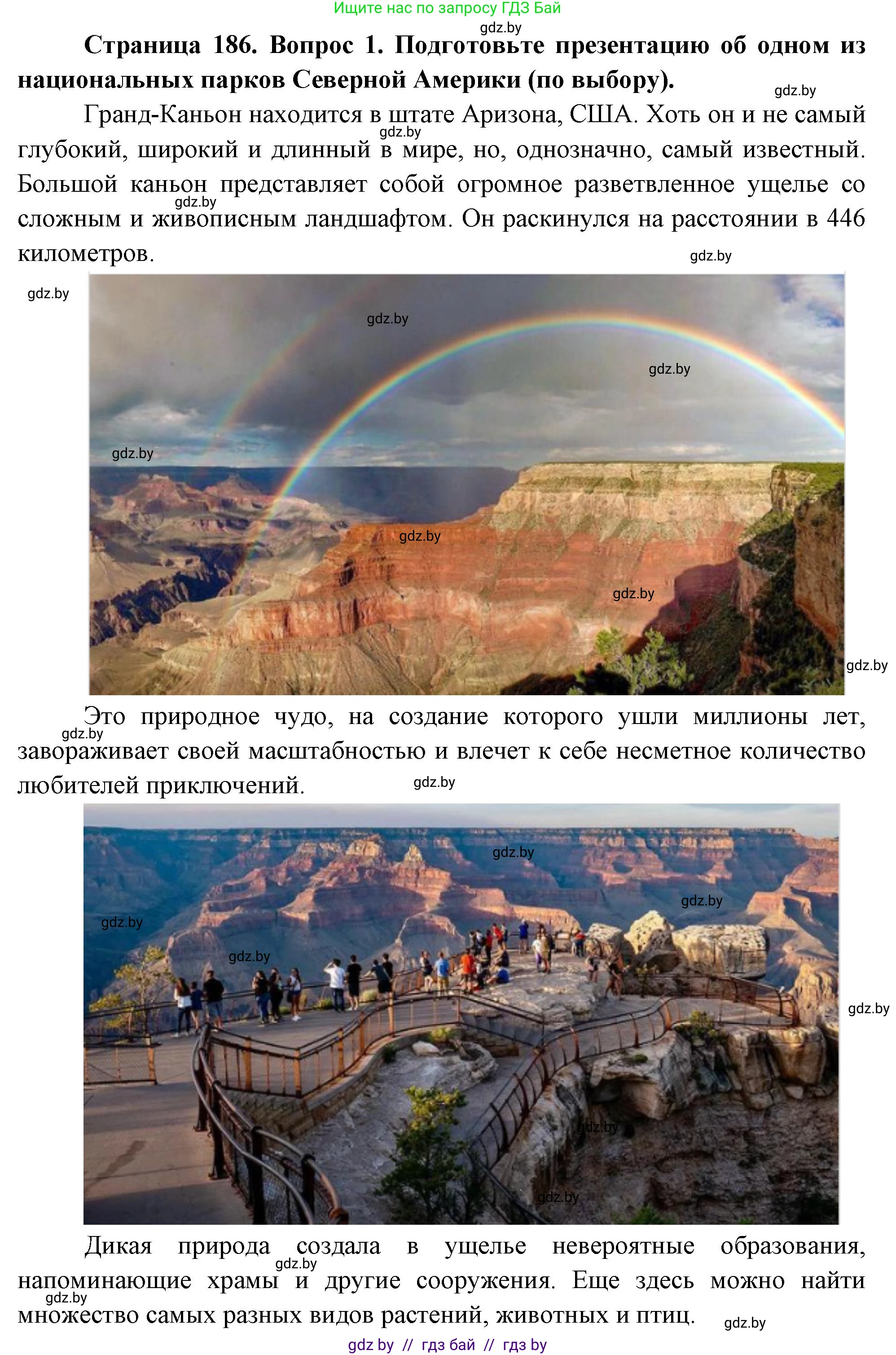 География, 7 класс Учебник, авторы: Кольмакова Елена Генадьевна, Лопух Пётр Степанович, Сарычева Ольга Владимировна, издательство Адукацыя i выхаванне, Минск, 2023, страница 186, Решение