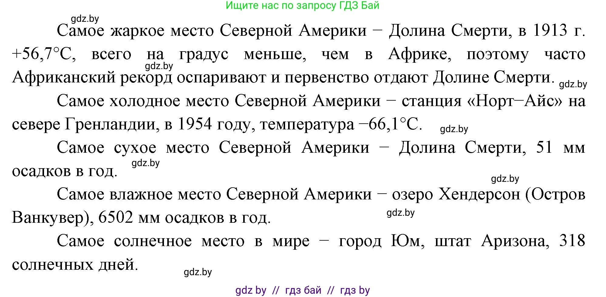 География, 7 класс Учебник, авторы: Кольмакова Елена Генадьевна, Лопух Пётр Степанович, Сарычева Ольга Владимировна, издательство Адукацыя i выхаванне, Минск, 2023, страница 186, Решение (продолжение 3)