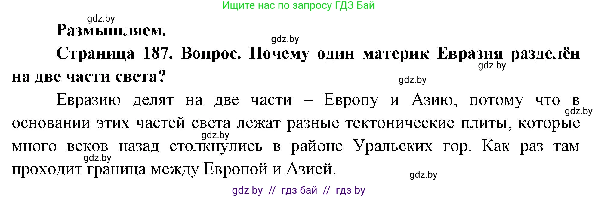 География, 7 класс Учебник, авторы: Кольмакова Елена Генадьевна, Лопух Пётр Степанович, Сарычева Ольга Владимировна, издательство Адукацыя i выхаванне, Минск, 2023, страница 187, Решение