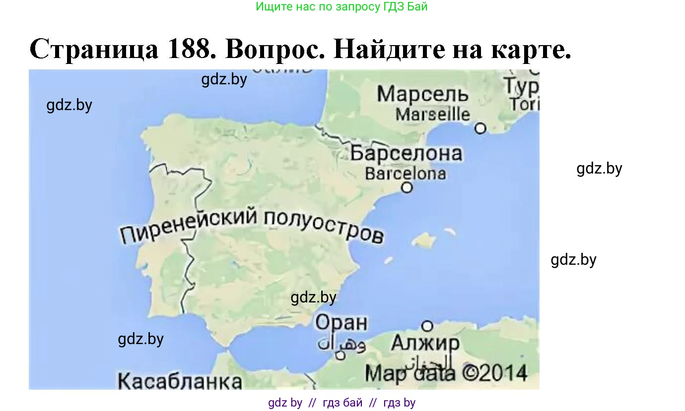 География, 7 класс Учебник, авторы: Кольмакова Елена Генадьевна, Лопух Пётр Степанович, Сарычева Ольга Владимировна, издательство Адукацыя i выхаванне, Минск, 2023, страница 188, Решение