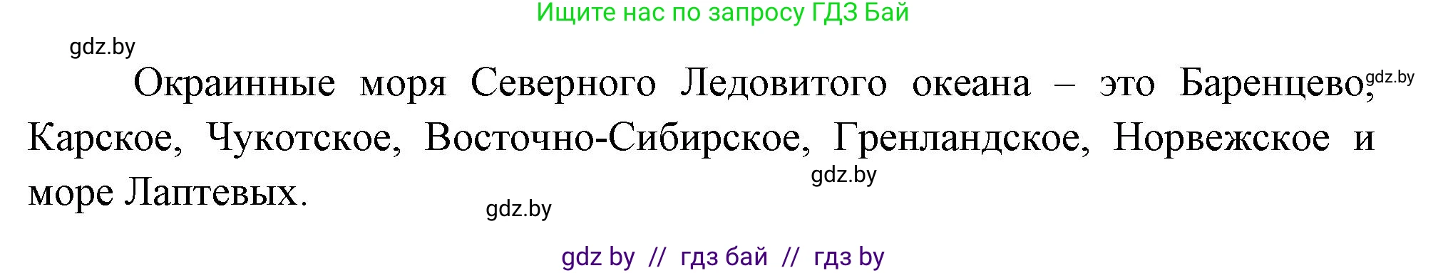 География, 7 класс Учебник, авторы: Кольмакова Елена Генадьевна, Лопух Пётр Степанович, Сарычева Ольга Владимировна, издательство Адукацыя i выхаванне, Минск, 2023, страница 189, Решение (продолжение 2)