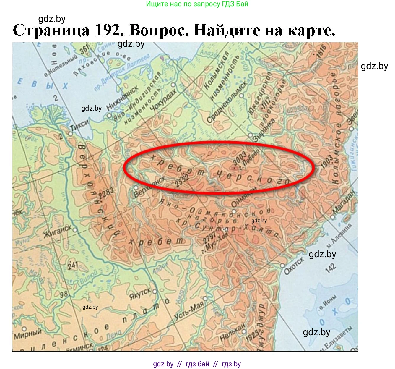География, 7 класс Учебник, авторы: Кольмакова Елена Генадьевна, Лопух Пётр Степанович, Сарычева Ольга Владимировна, издательство Адукацыя i выхаванне, Минск, 2023, страница 192, Решение