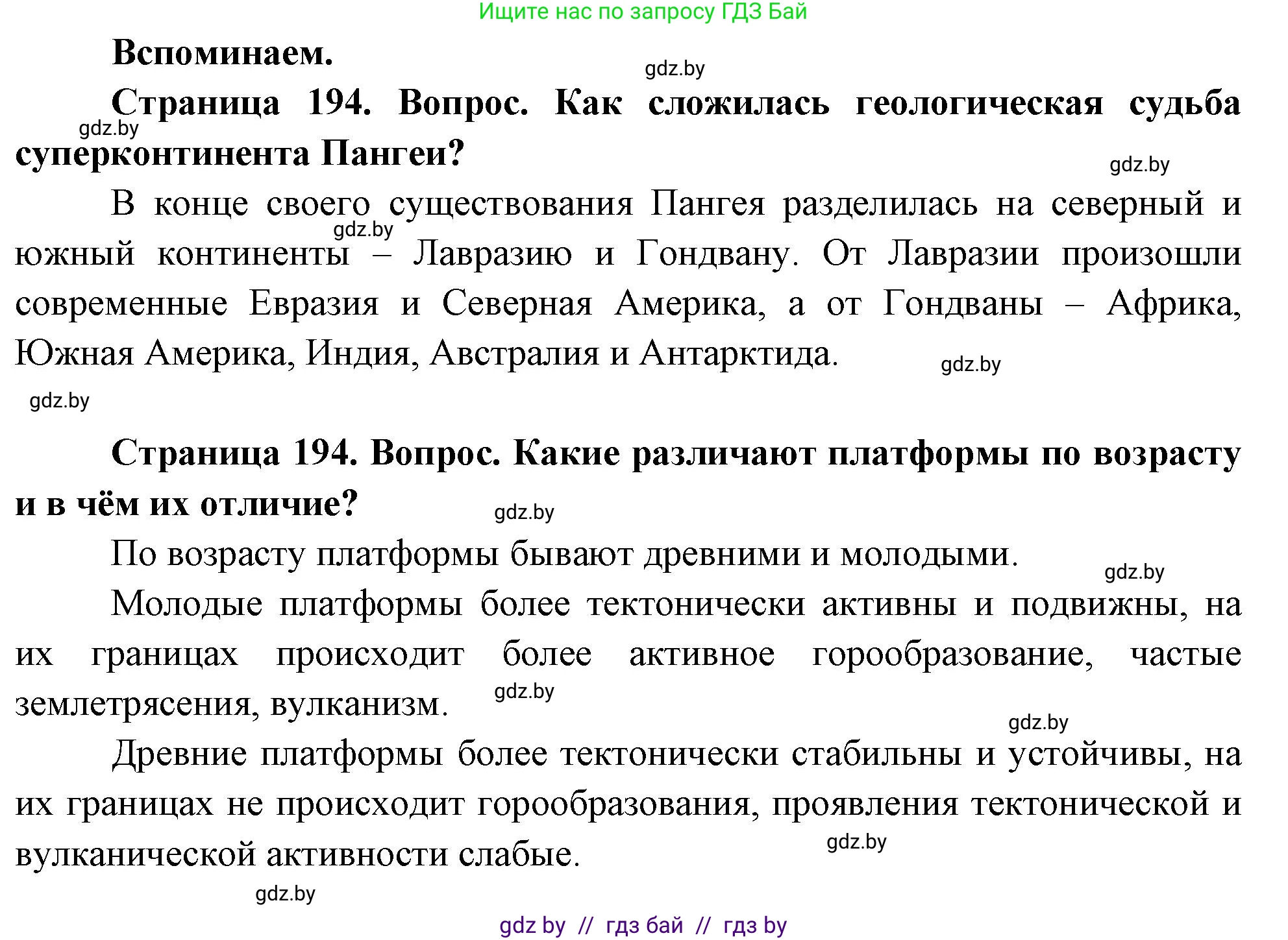 География, 7 класс Учебник, авторы: Кольмакова Елена Генадьевна, Лопух Пётр Степанович, Сарычева Ольга Владимировна, издательство Адукацыя i выхаванне, Минск, 2023, страница 194, Решение