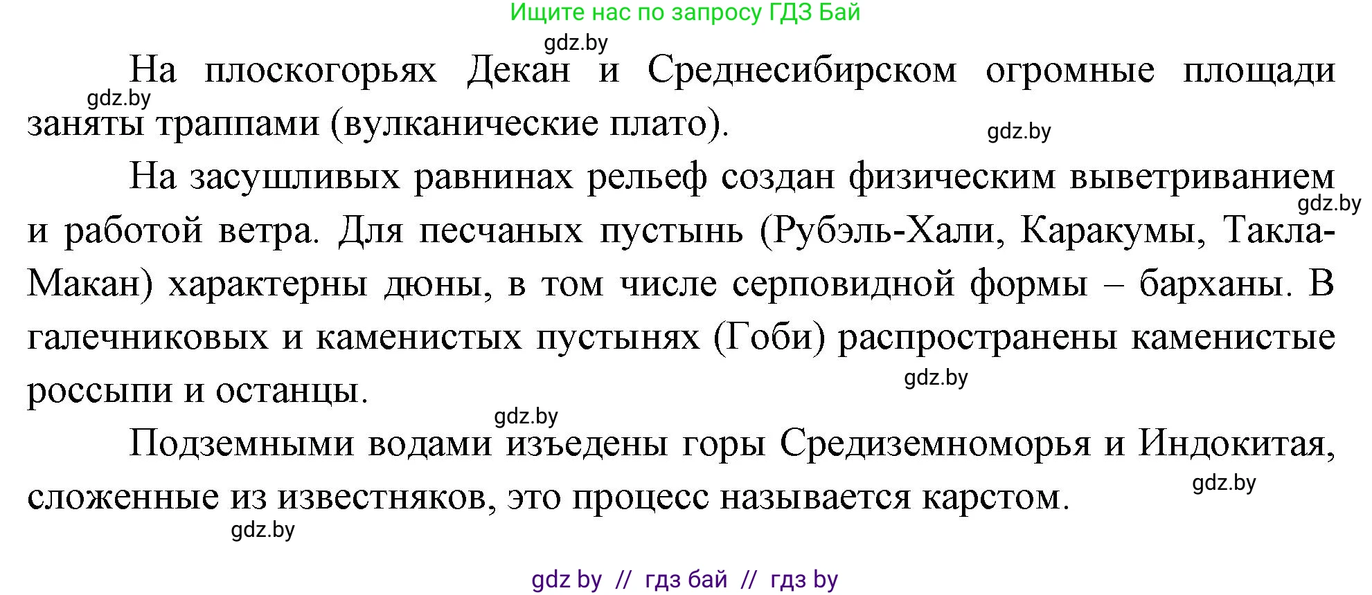 География, 7 класс Учебник, авторы: Кольмакова Елена Генадьевна, Лопух Пётр Степанович, Сарычева Ольга Владимировна, издательство Адукацыя i выхаванне, Минск, 2023, страница 200, номер 5, Решение (продолжение 2)