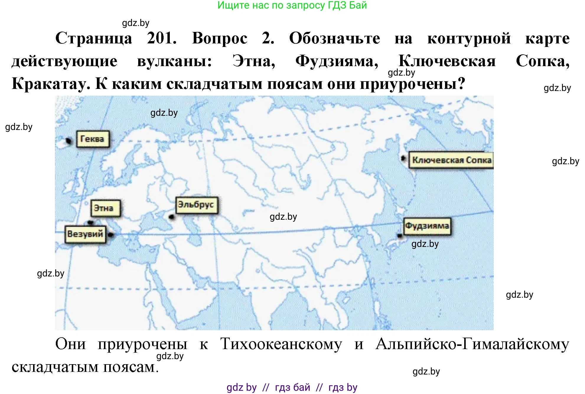 География, 7 класс Учебник, авторы: Кольмакова Елена Генадьевна, Лопух Пётр Степанович, Сарычева Ольга Владимировна, издательство Адукацыя i выхаванне, Минск, 2023, страница 201, номер 2, Решение