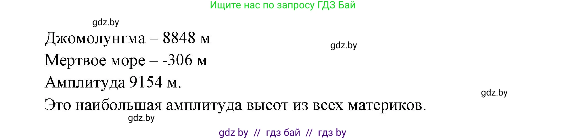 География, 7 класс Учебник, авторы: Кольмакова Елена Генадьевна, Лопух Пётр Степанович, Сарычева Ольга Владимировна, издательство Адукацыя i выхаванне, Минск, 2023, страница 201, номер 3, Решение (продолжение 2)
