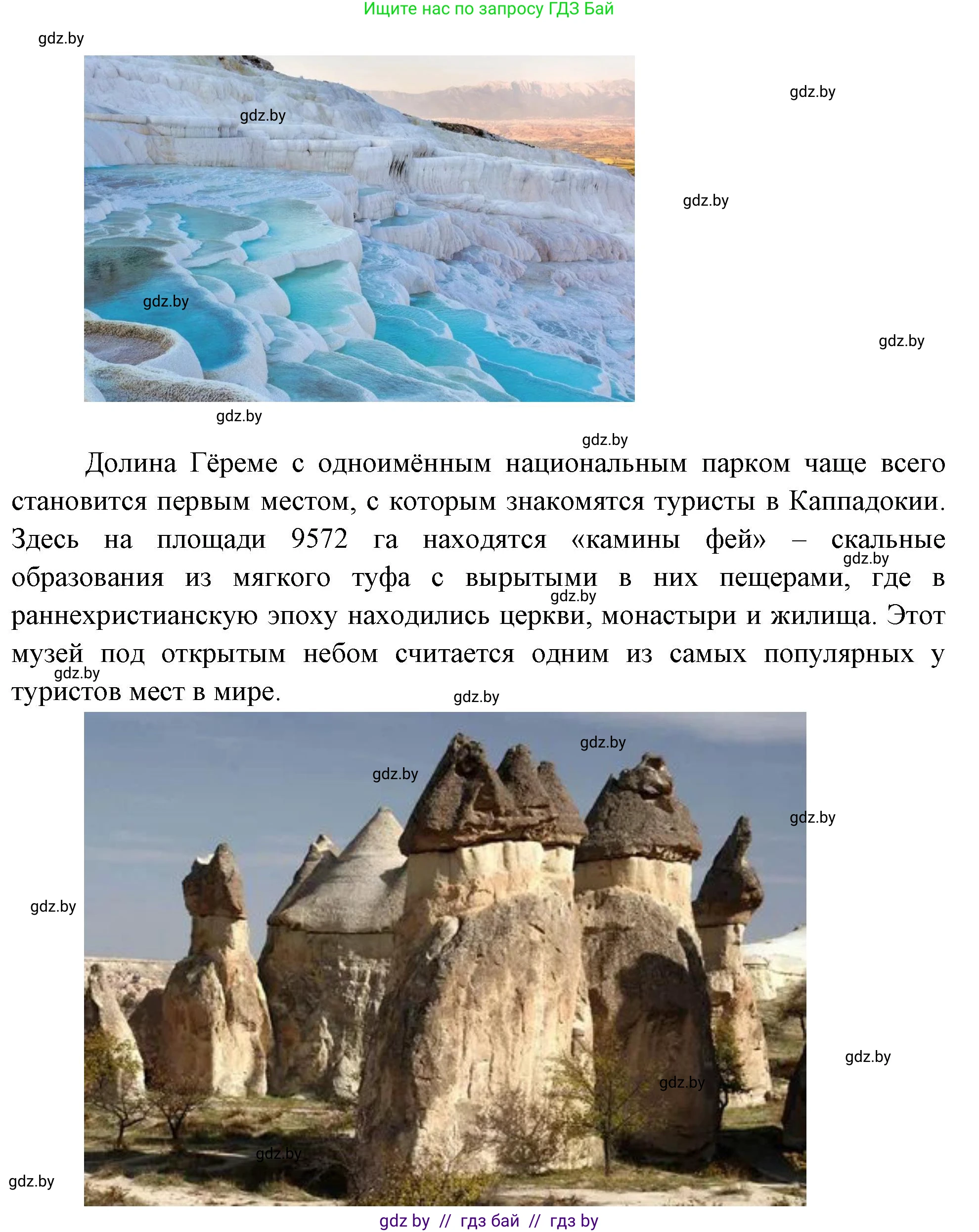 География, 7 класс Учебник, авторы: Кольмакова Елена Генадьевна, Лопух Пётр Степанович, Сарычева Ольга Владимировна, издательство Адукацыя i выхаванне, Минск, 2023, страница 201, Решение (продолжение 2)