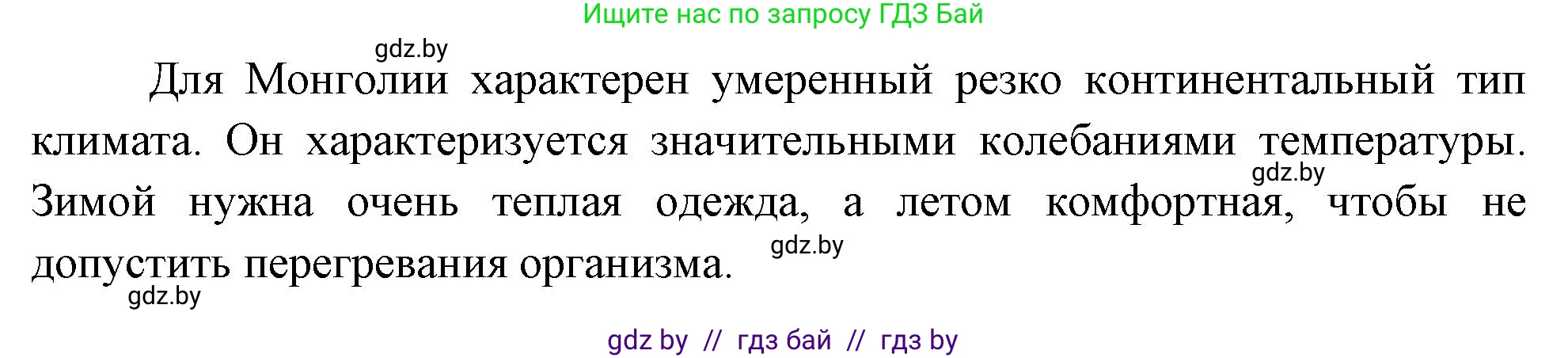 География, 7 класс Учебник, авторы: Кольмакова Елена Генадьевна, Лопух Пётр Степанович, Сарычева Ольга Владимировна, издательство Адукацыя i выхаванне, Минск, 2023, страница 208, номер 1, Решение (продолжение 2)