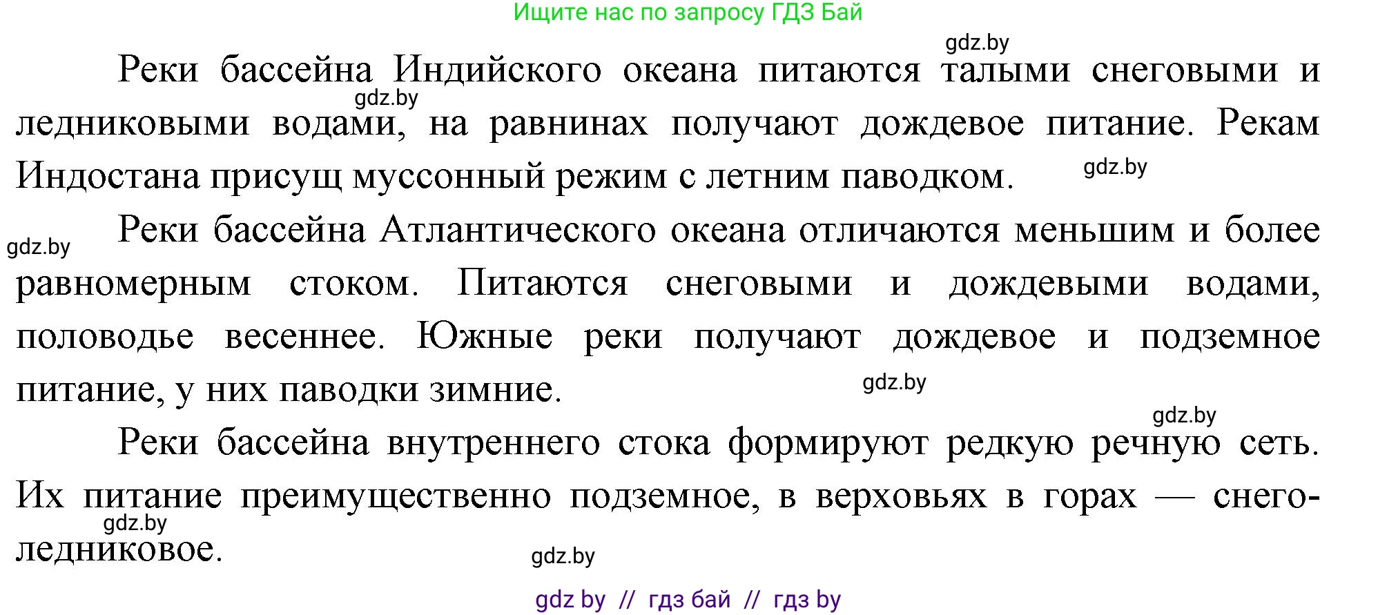 География, 7 класс Учебник, авторы: Кольмакова Елена Генадьевна, Лопух Пётр Степанович, Сарычева Ольга Владимировна, издательство Адукацыя i выхаванне, Минск, 2023, страница 215, номер 5, Решение (продолжение 2)