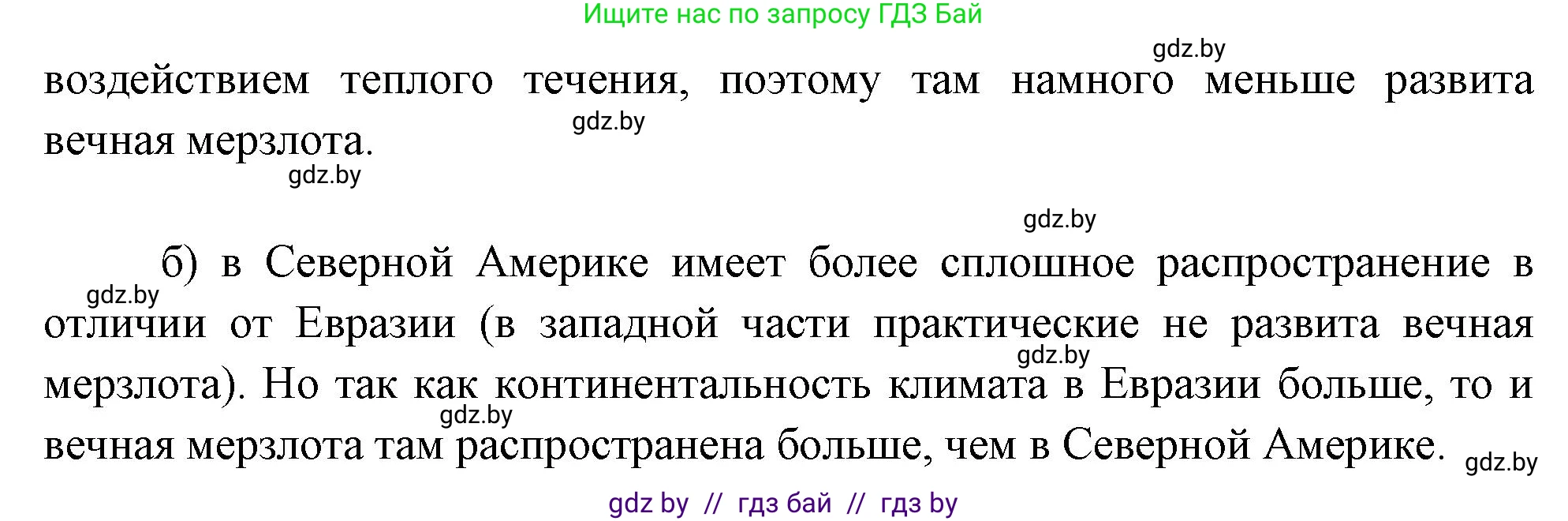 География, 7 класс Учебник, авторы: Кольмакова Елена Генадьевна, Лопух Пётр Степанович, Сарычева Ольга Владимировна, издательство Адукацыя i выхаванне, Минск, 2023, страница 216, номер 4, Решение (продолжение 2)