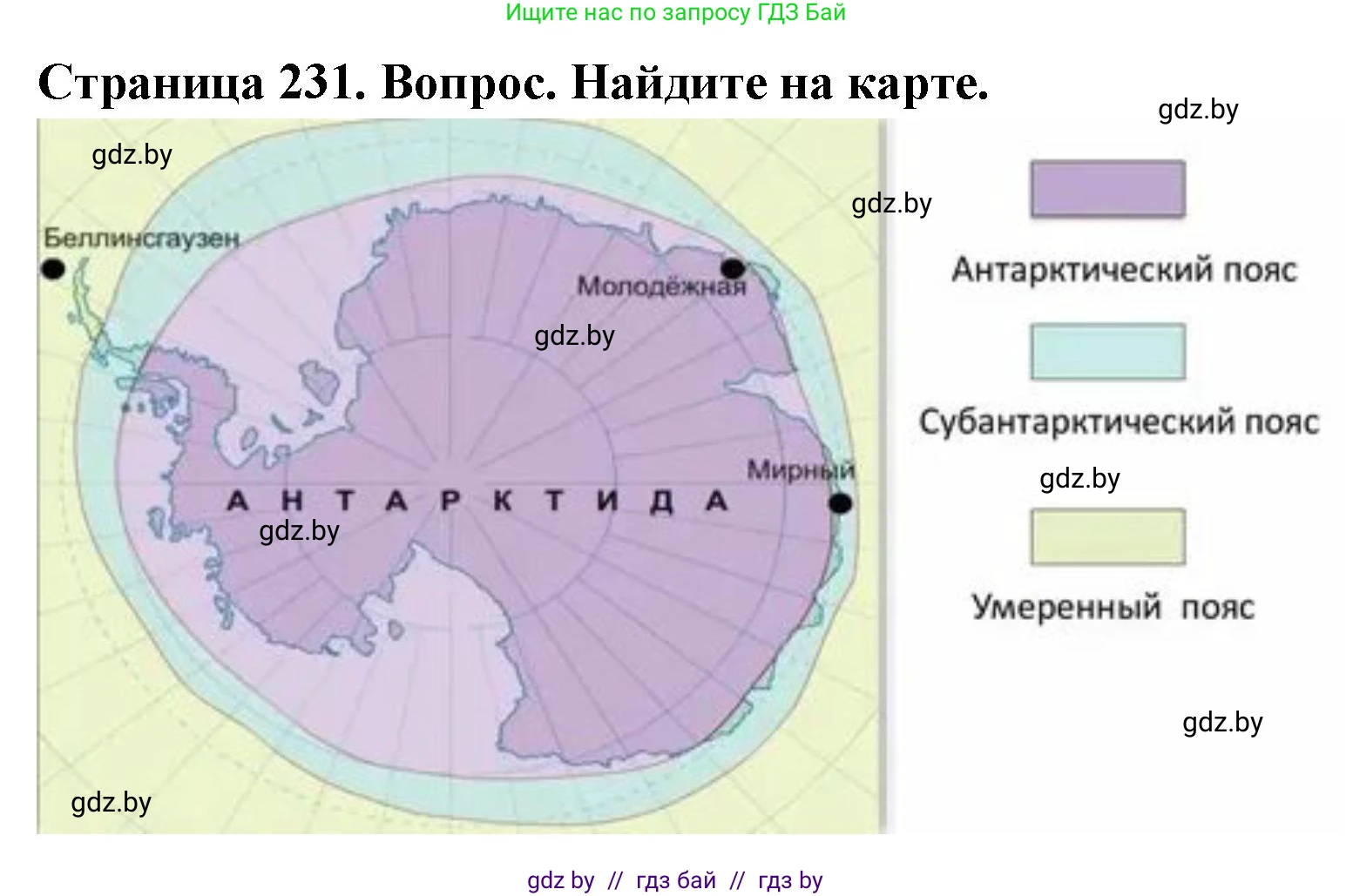 География, 7 класс Учебник, авторы: Кольмакова Елена Генадьевна, Лопух Пётр Степанович, Сарычева Ольга Владимировна, издательство Адукацыя i выхаванне, Минск, 2023, страница 231, Решение
