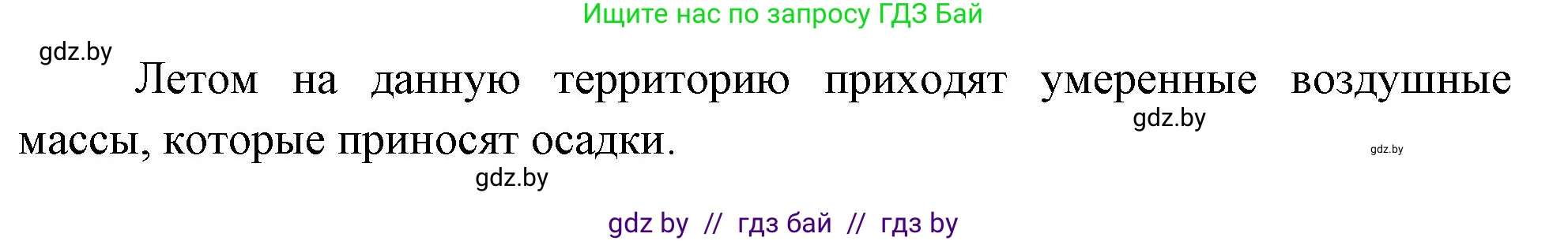 География, 7 класс Учебник, авторы: Кольмакова Елена Генадьевна, Лопух Пётр Степанович, Сарычева Ольга Владимировна, издательство Адукацыя i выхаванне, Минск, 2023, страница 231, Решение