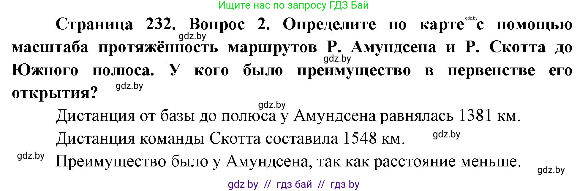 География, 7 класс Учебник, авторы: Кольмакова Елена Генадьевна, Лопух Пётр Степанович, Сарычева Ольга Владимировна, издательство Адукацыя i выхаванне, Минск, 2023, страница 232, номер 2, Решение