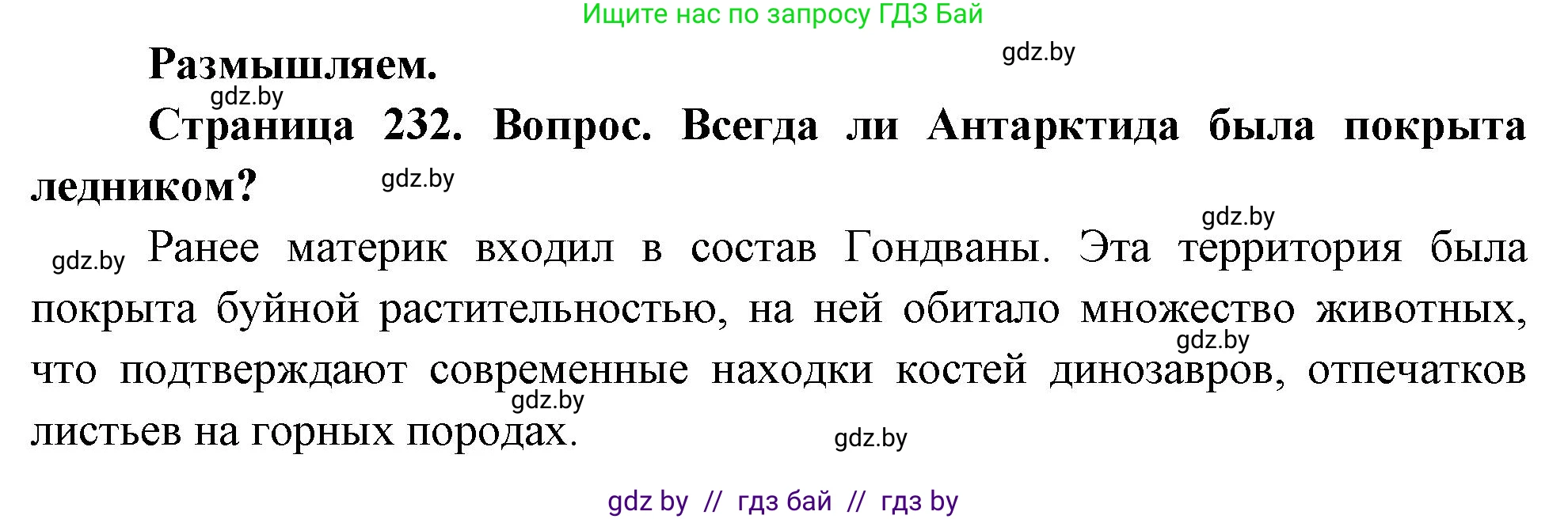 География, 7 класс Учебник, авторы: Кольмакова Елена Генадьевна, Лопух Пётр Степанович, Сарычева Ольга Владимировна, издательство Адукацыя i выхаванне, Минск, 2023, страница 232, Решение
