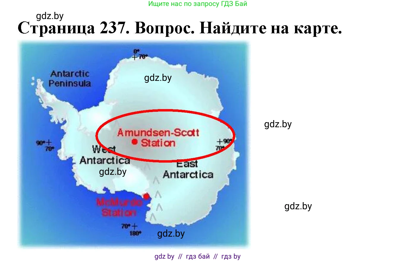 География, 7 класс Учебник, авторы: Кольмакова Елена Генадьевна, Лопух Пётр Степанович, Сарычева Ольга Владимировна, издательство Адукацыя i выхаванне, Минск, 2023, страница 238, Решение