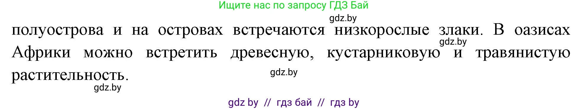 География, 7 класс Учебник, авторы: Кольмакова Елена Генадьевна, Лопух Пётр Степанович, Сарычева Ольга Владимировна, издательство Адукацыя i выхаванне, Минск, 2023, страница 238, номер 4, Решение (продолжение 2)
