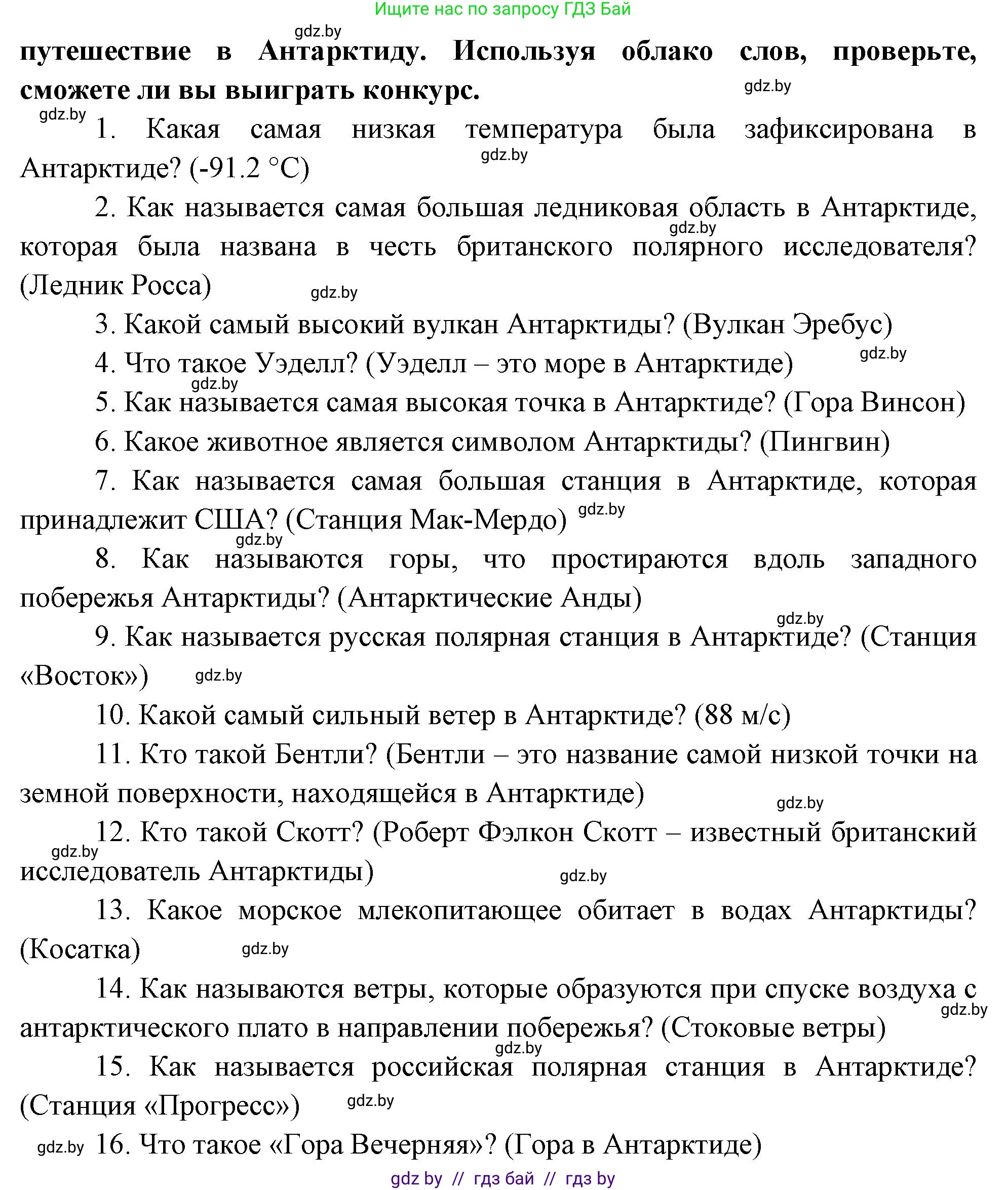 География, 7 класс Учебник, авторы: Кольмакова Елена Генадьевна, Лопух Пётр Степанович, Сарычева Ольга Владимировна, издательство Адукацыя i выхаванне, Минск, 2023, страница 238, номер 2, Решение (продолжение 2)