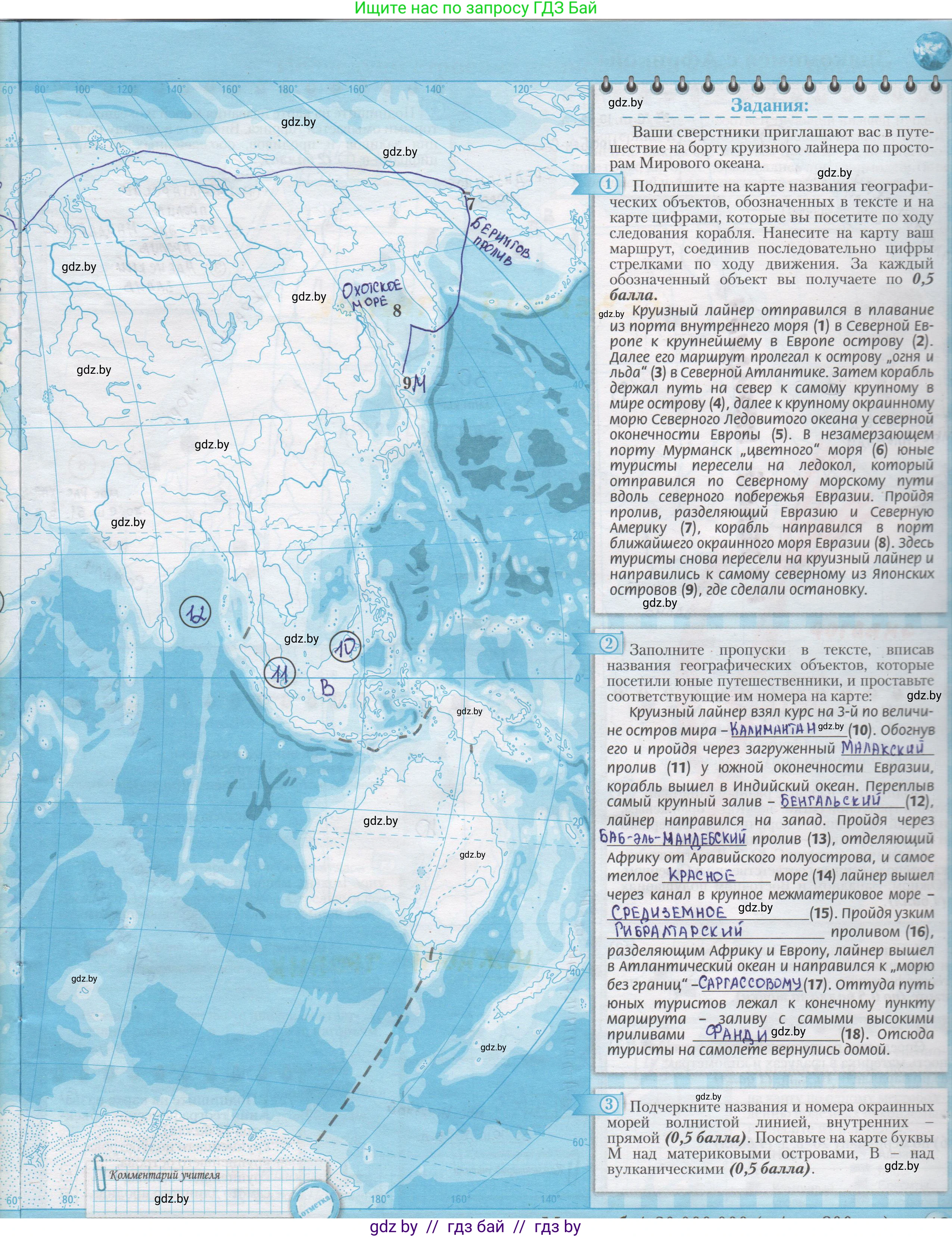 География, 7 класс Контурные карты, авторы: Кольмакова Елена Генадьевна, Сарычева Ольга Владимировна, издательство Белкартография, Минск, 2021, голубого цвета, страница 13, Решение