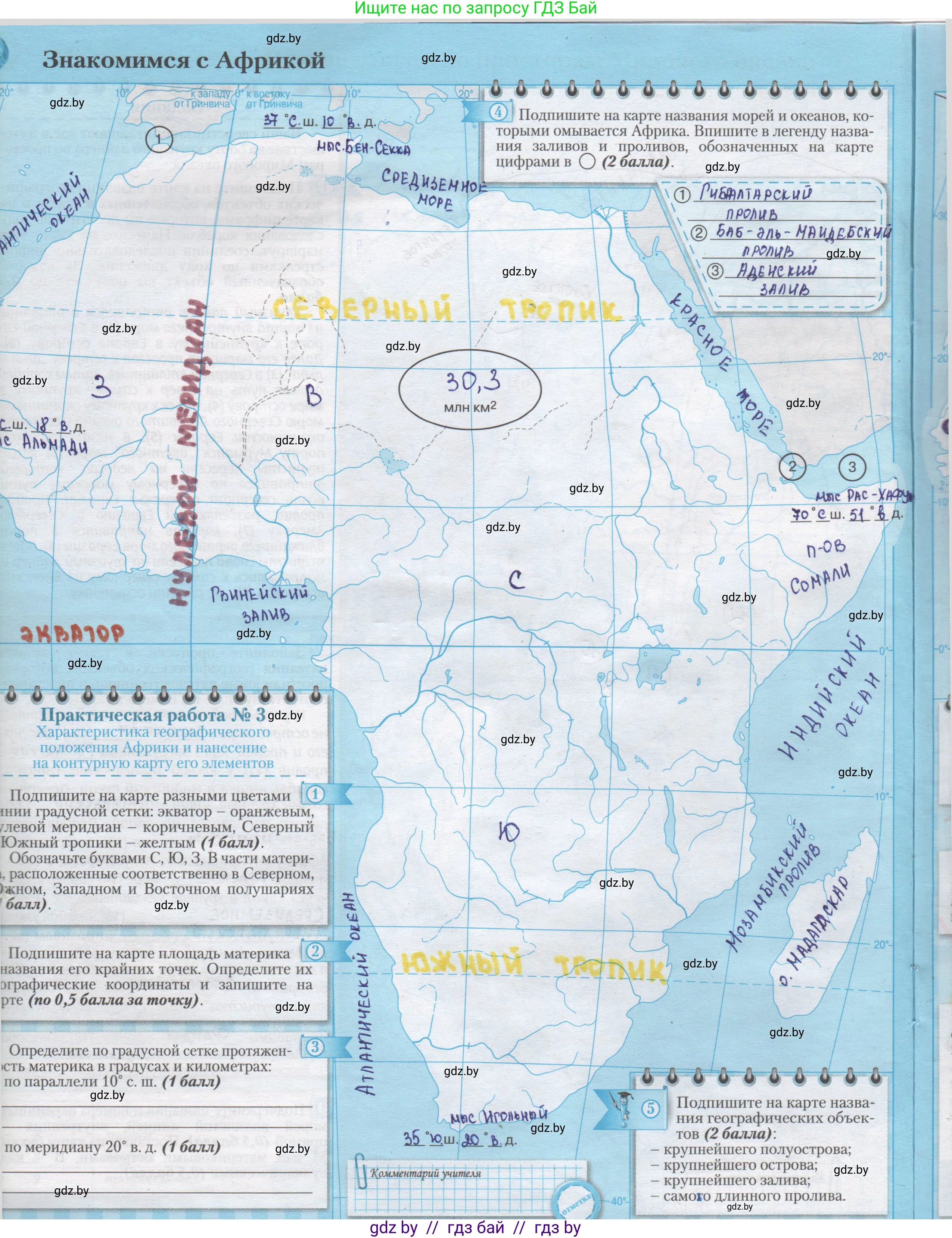География, 7 класс Контурные карты, авторы: Кольмакова Елена Генадьевна, Сарычева Ольга Владимировна, издательство Белкартография, Минск, 2021, голубого цвета, страница 14, Решение