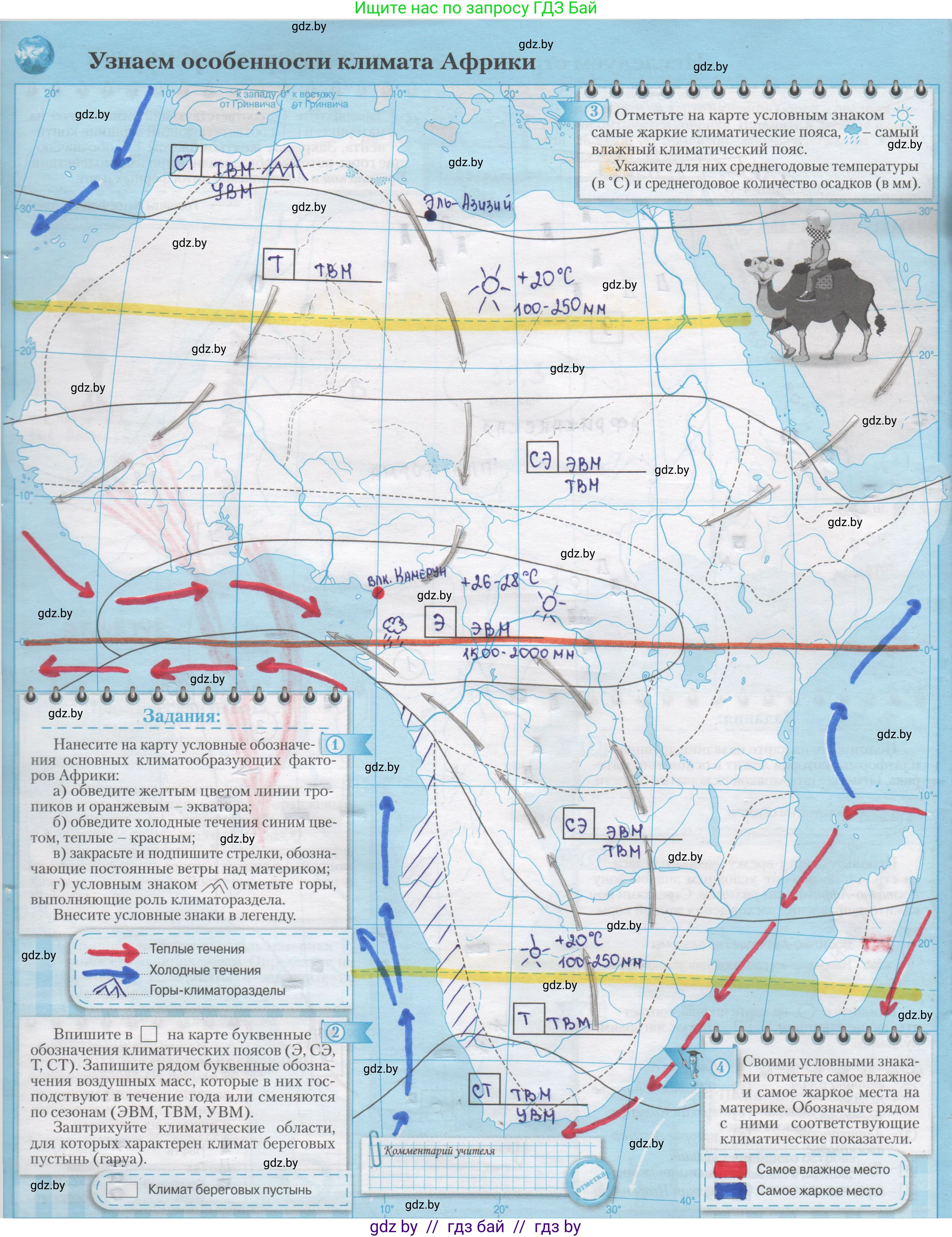 География, 7 класс Контурные карты, авторы: Кольмакова Елена Генадьевна, Сарычева Ольга Владимировна, издательство Белкартография, Минск, 2021, голубого цвета, страница 16, Решение