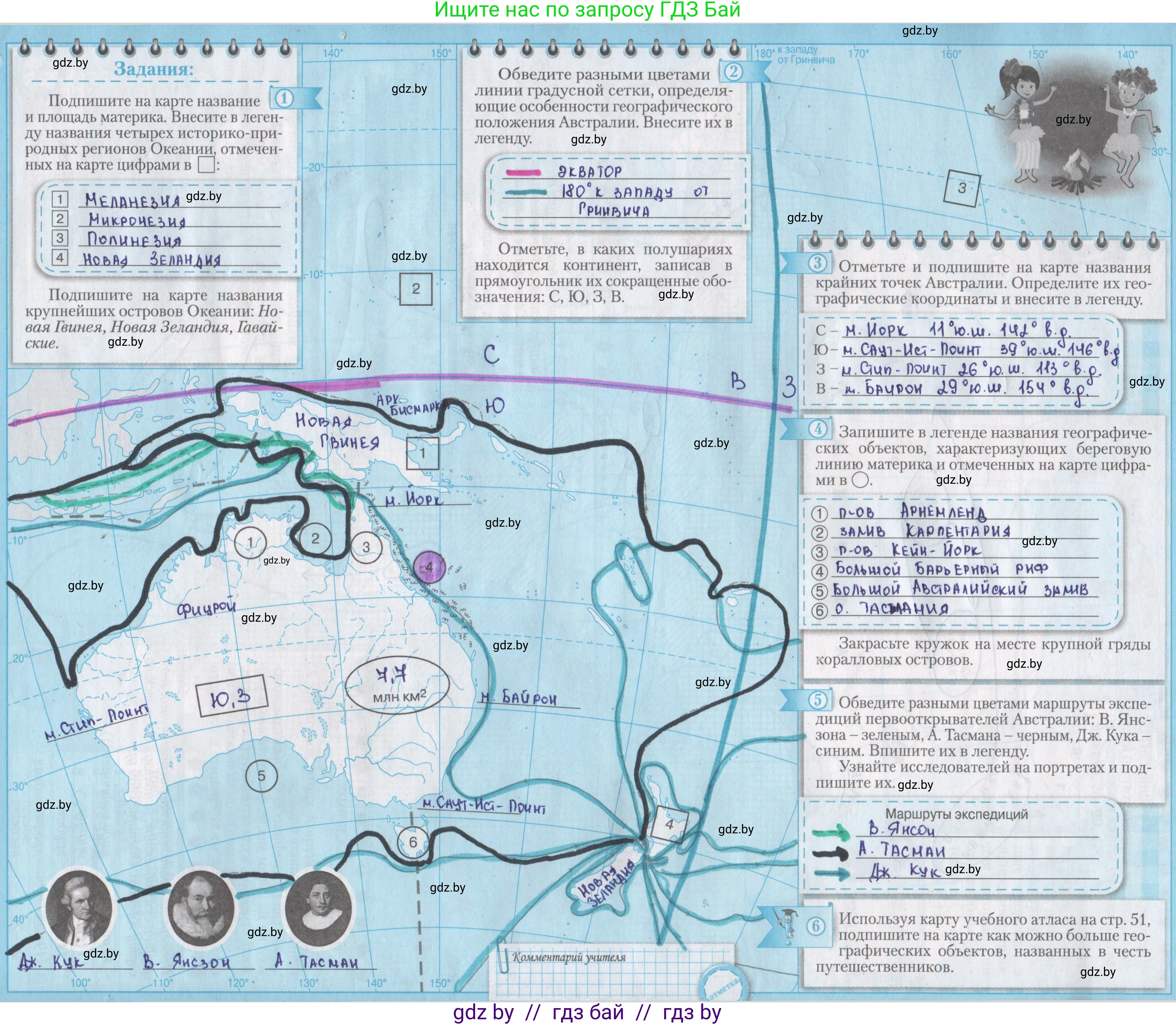 География, 7 класс Контурные карты, авторы: Кольмакова Елена Генадьевна, Сарычева Ольга Владимировна, издательство Белкартография, Минск, 2021, голубого цвета, страница 20, Решение