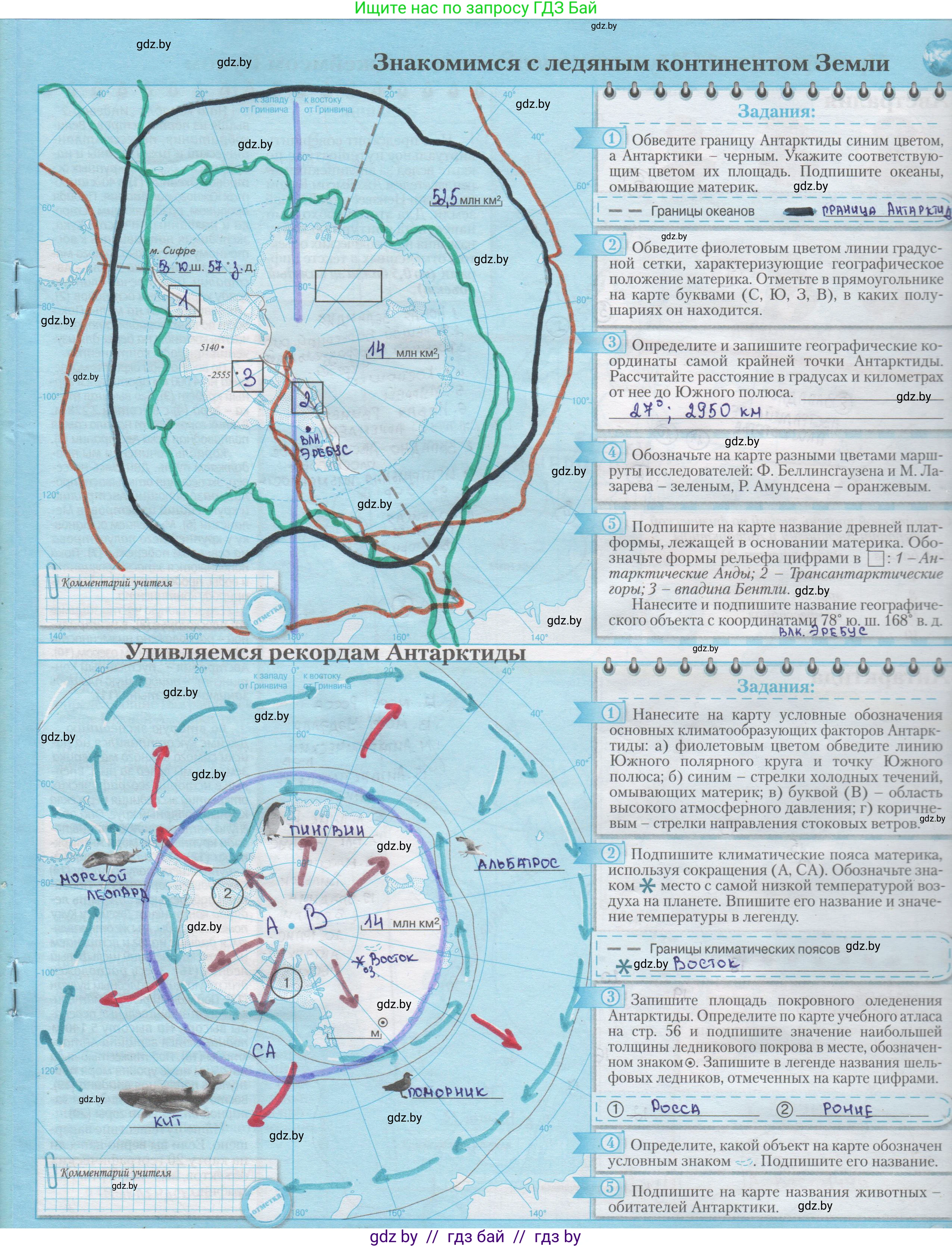 География, 7 класс Контурные карты, авторы: Кольмакова Елена Генадьевна, Сарычева Ольга Владимировна, издательство Белкартография, Минск, 2021, голубого цвета, страница 23, Решение