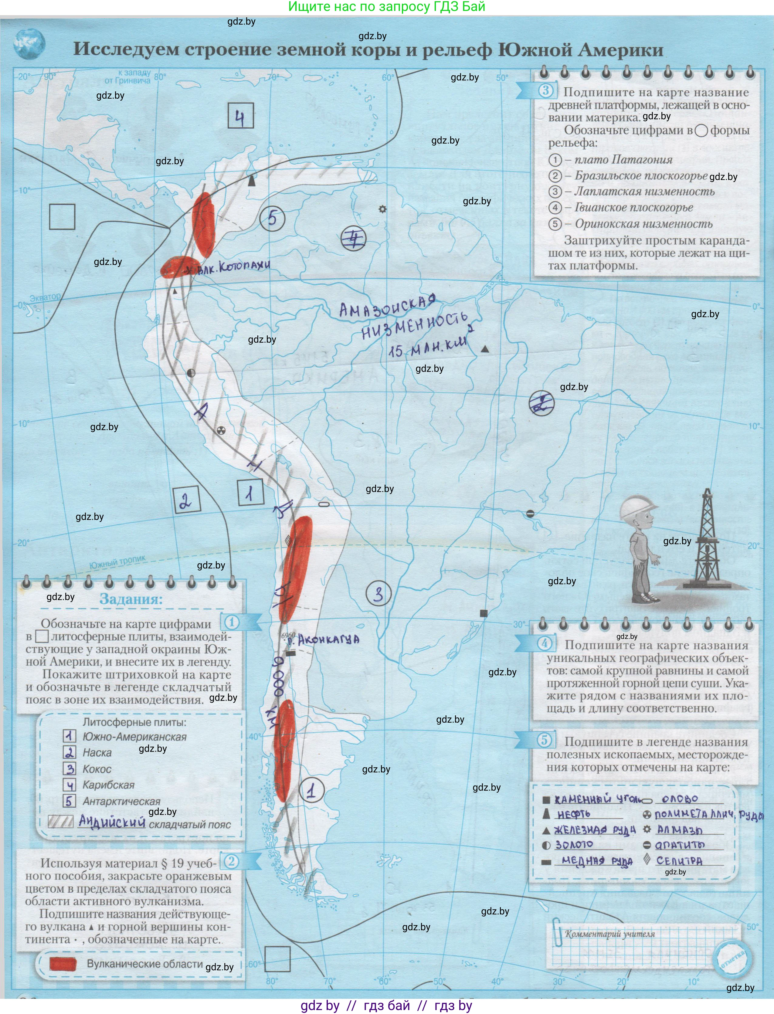 География, 7 класс Контурные карты, авторы: Кольмакова Елена Генадьевна, Сарычева Ольга Владимировна, издательство Белкартография, Минск, 2021, голубого цвета, страница 26, Решение