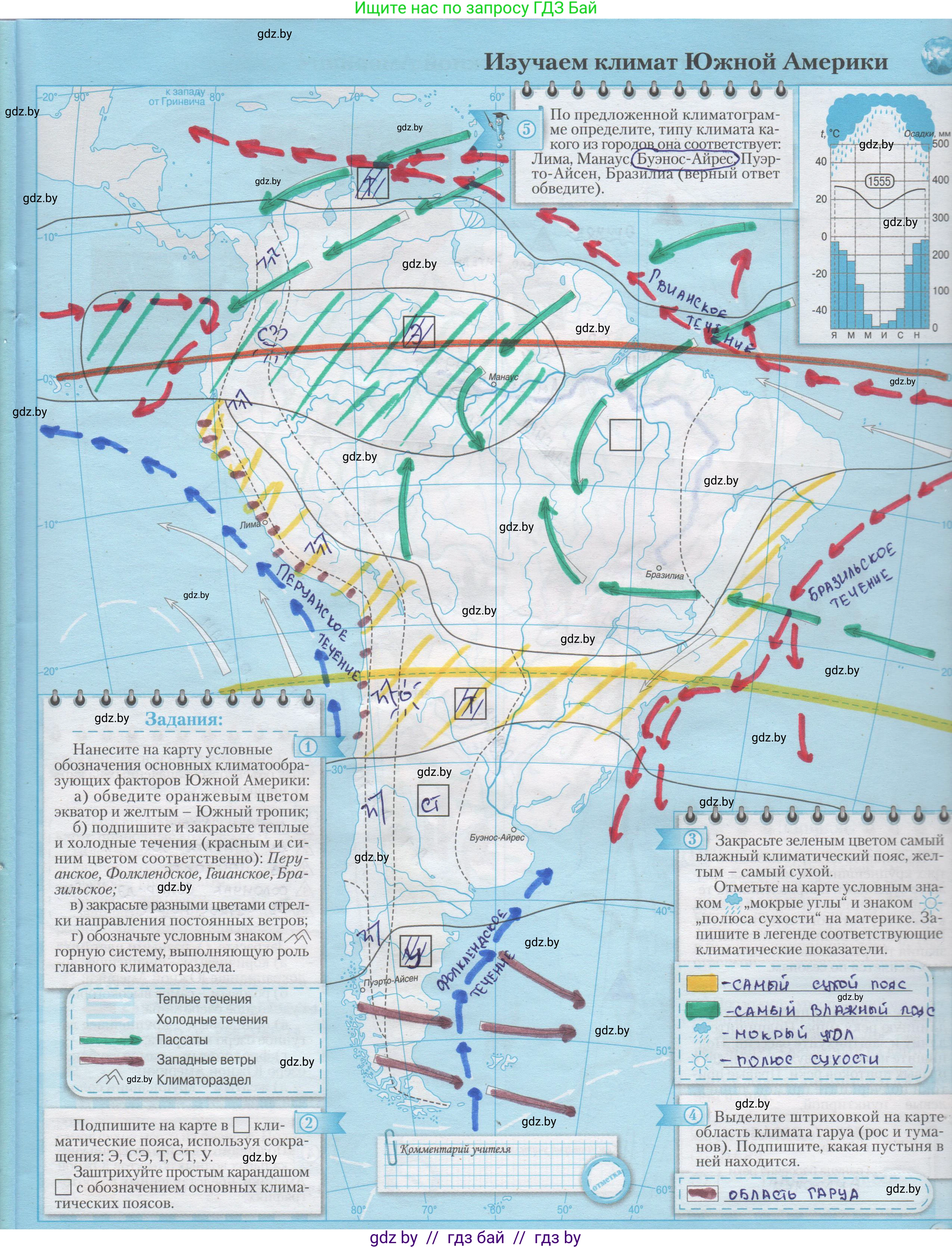 География, 7 класс Контурные карты, авторы: Кольмакова Елена Генадьевна, Сарычева Ольга Владимировна, издательство Белкартография, Минск, 2021, голубого цвета, страница 27, Решение