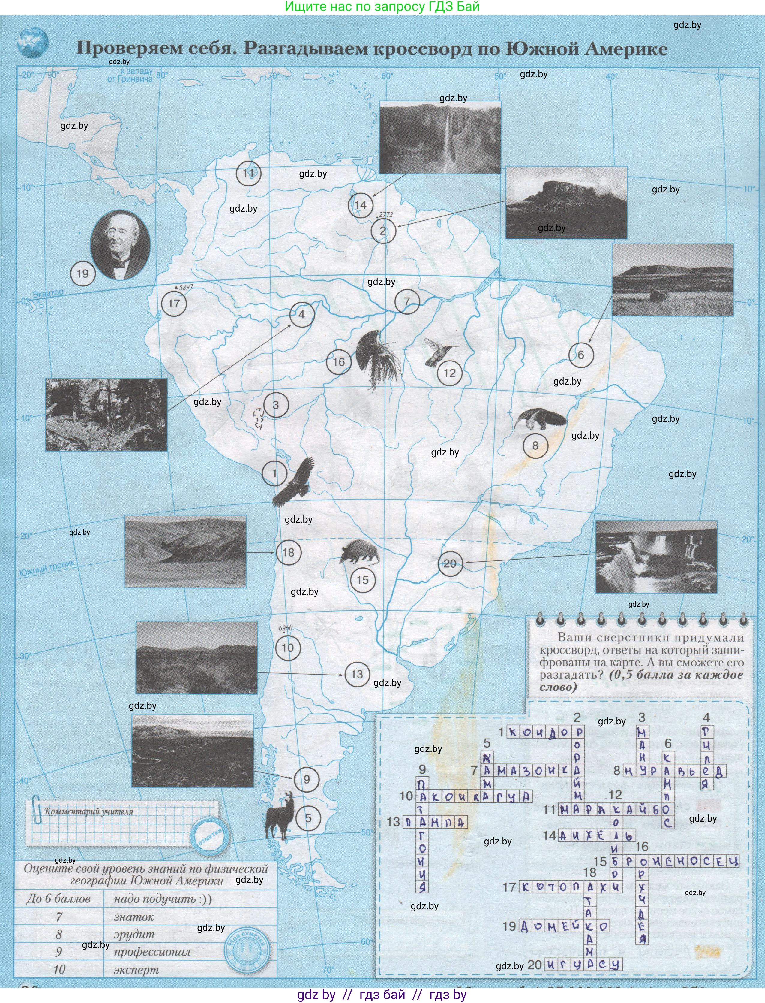 География, 7 класс Контурные карты, авторы: Кольмакова Елена Генадьевна, Сарычева Ольга Владимировна, издательство Белкартография, Минск, 2021, голубого цвета, страница 30, Решение