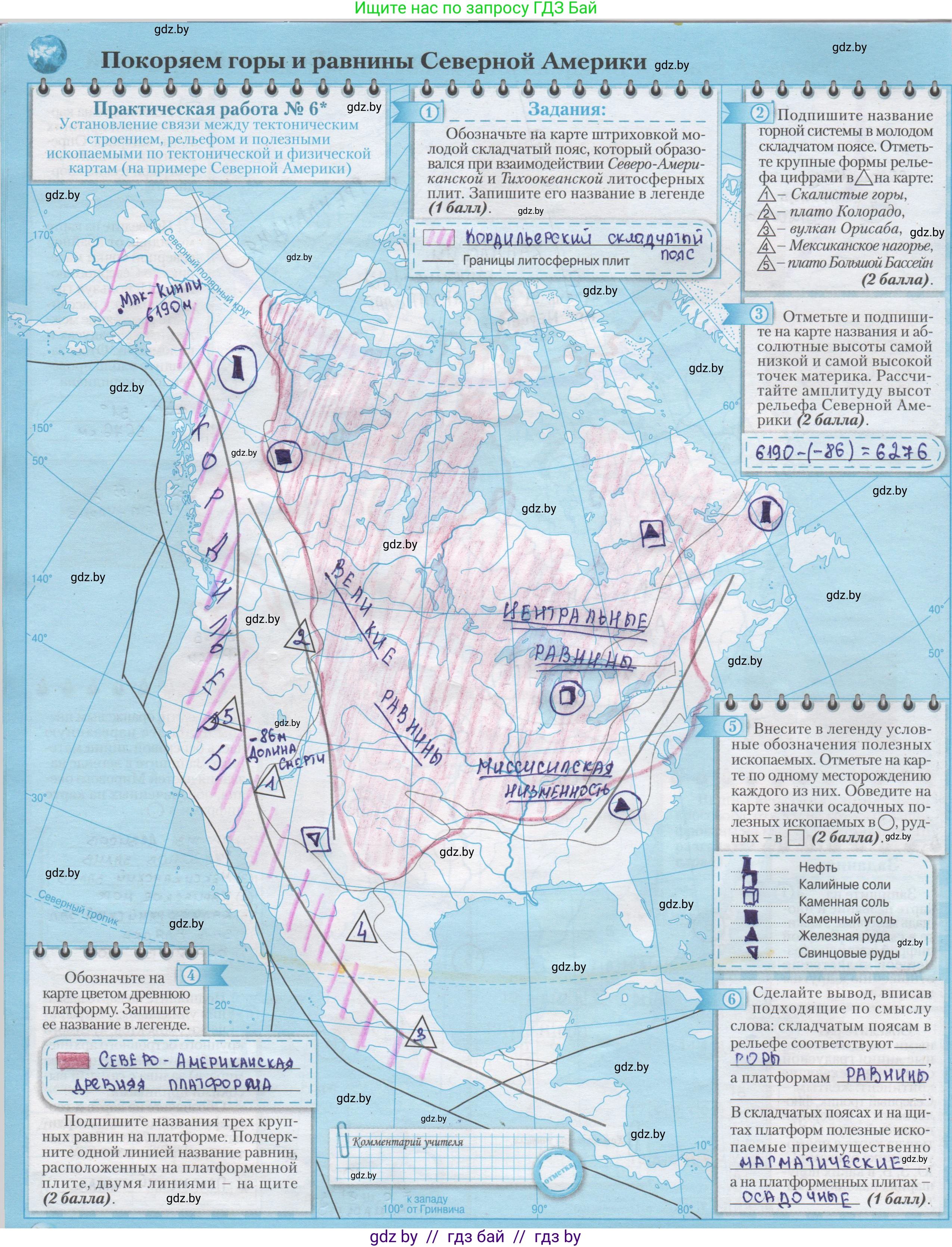 География, 7 класс Контурные карты, авторы: Кольмакова Елена Генадьевна, Сарычева Ольга Владимировна, издательство Белкартография, Минск, 2021, голубого цвета, страница 32, Решение