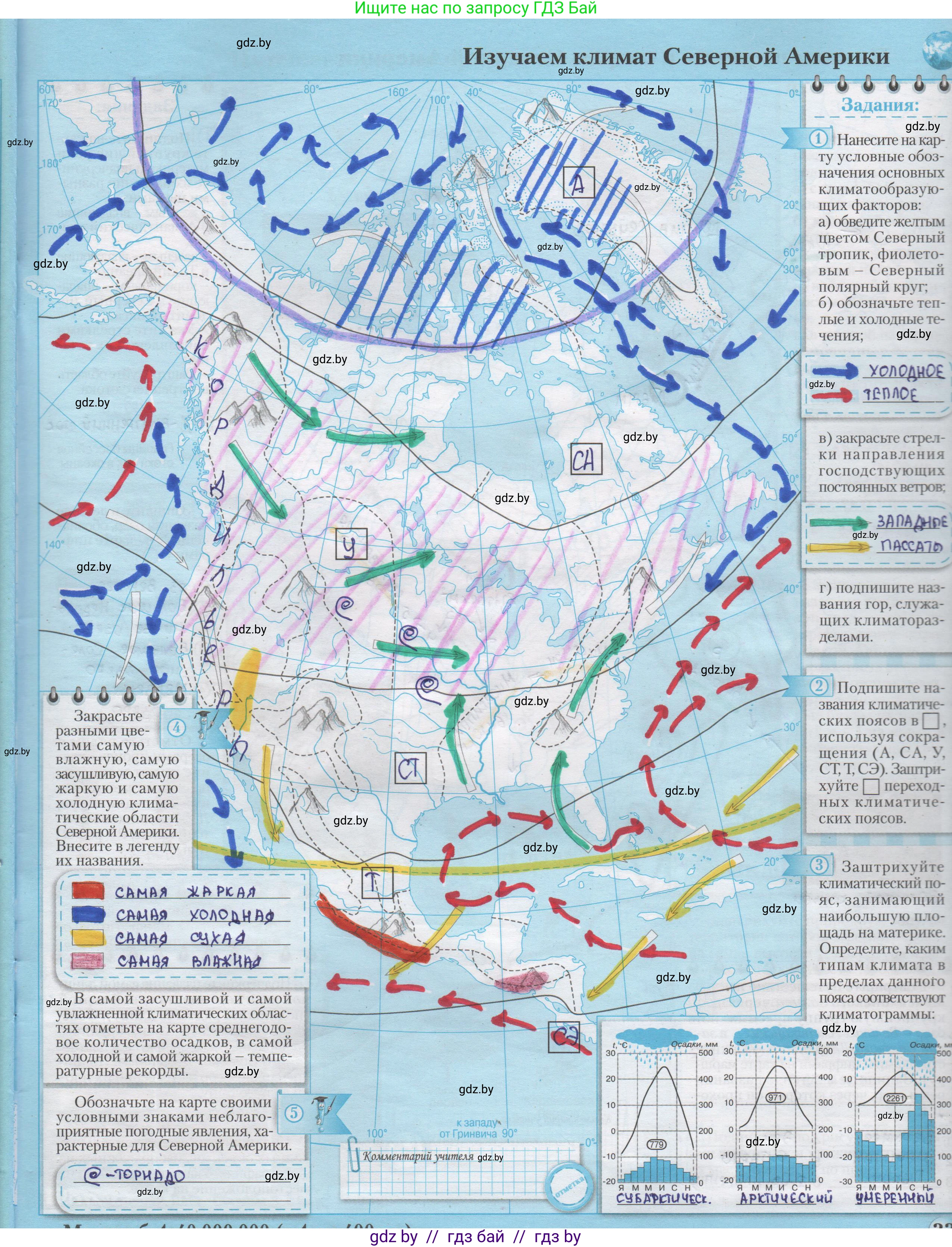География, 7 класс Контурные карты, авторы: Кольмакова Елена Генадьевна, Сарычева Ольга Владимировна, издательство Белкартография, Минск, 2021, голубого цвета, страница 33, Решение