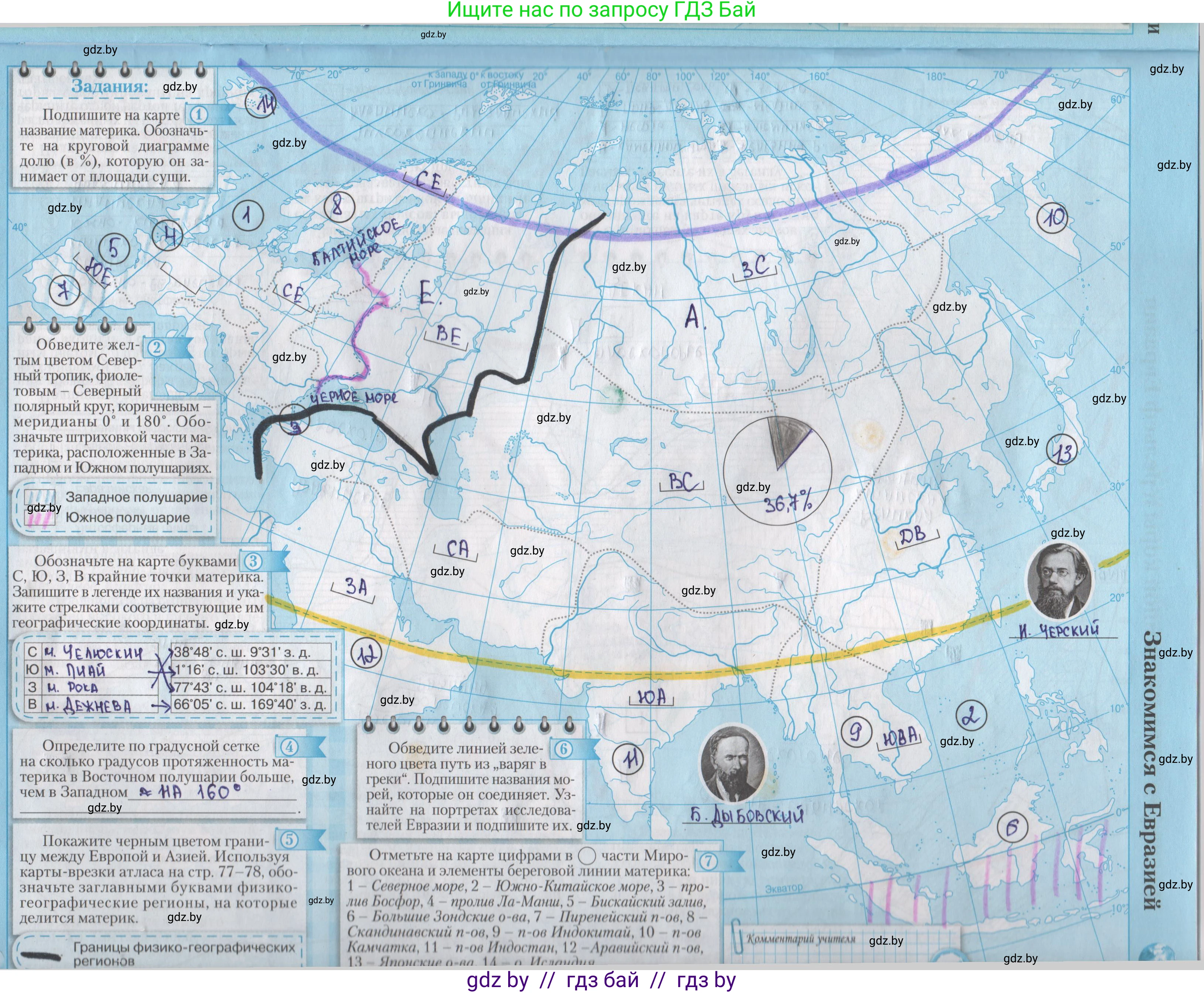 География, 7 класс Контурные карты, авторы: Кольмакова Елена Генадьевна, Сарычева Ольга Владимировна, издательство Белкартография, Минск, 2021, голубого цвета, страница 37, Решение