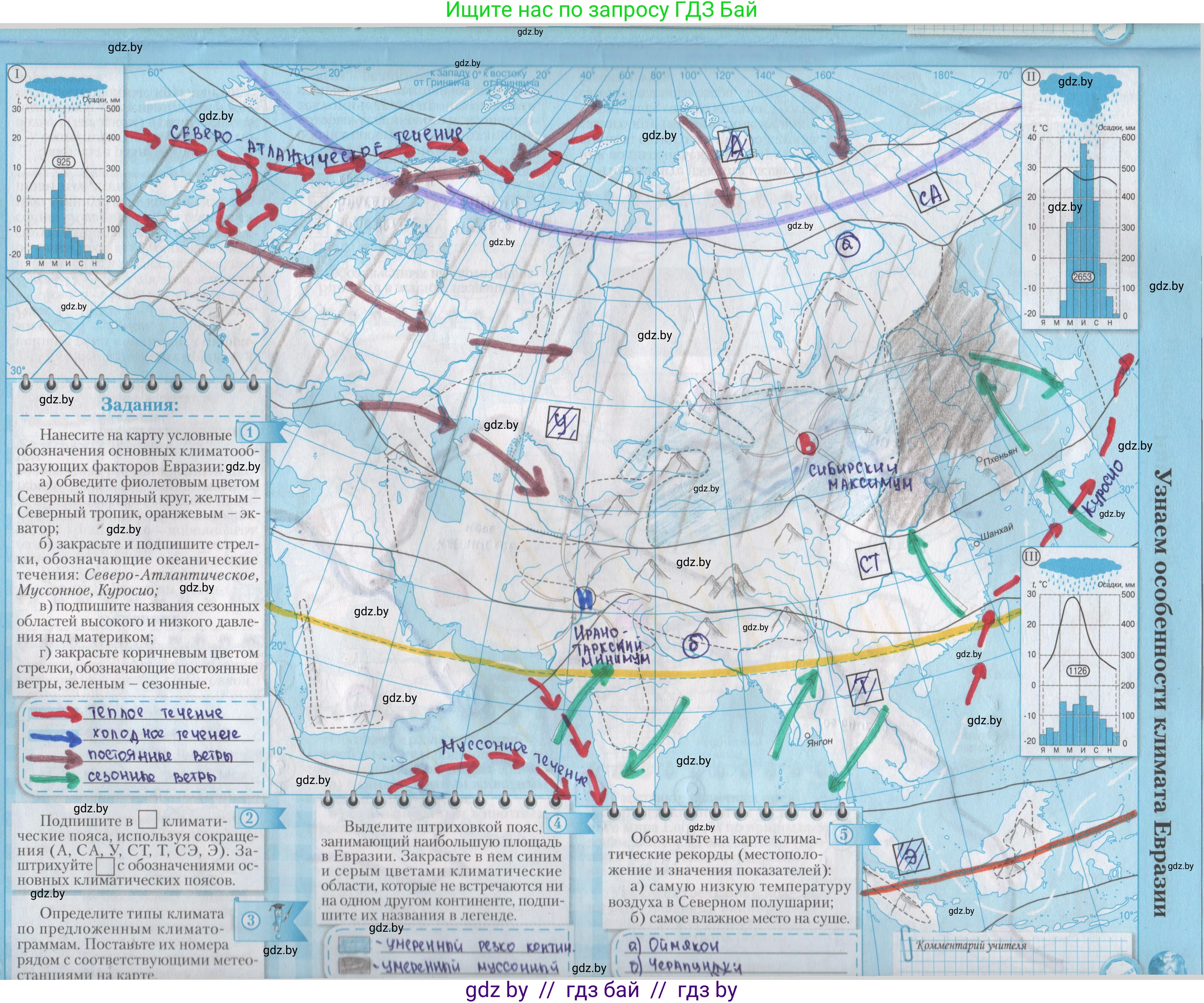 География, 7 класс Контурные карты, авторы: Кольмакова Елена Генадьевна, Сарычева Ольга Владимировна, издательство Белкартография, Минск, 2021, голубого цвета, страница 39, Решение