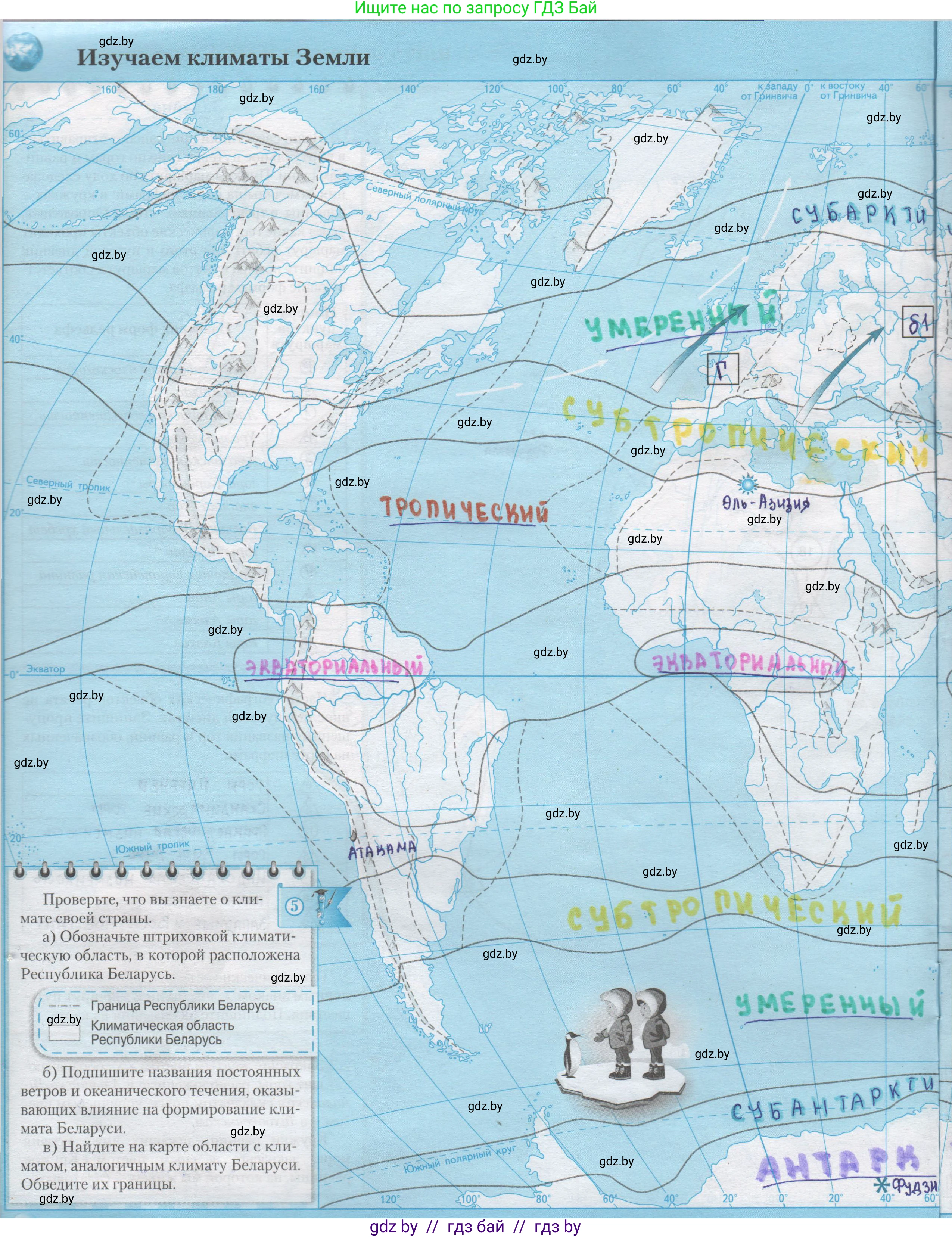 География, 7 класс Контурные карты, авторы: Кольмакова Елена Генадьевна, Сарычева Ольга Владимировна, издательство Белкартография, Минск, 2021, голубого цвета, страница 6, Решение
