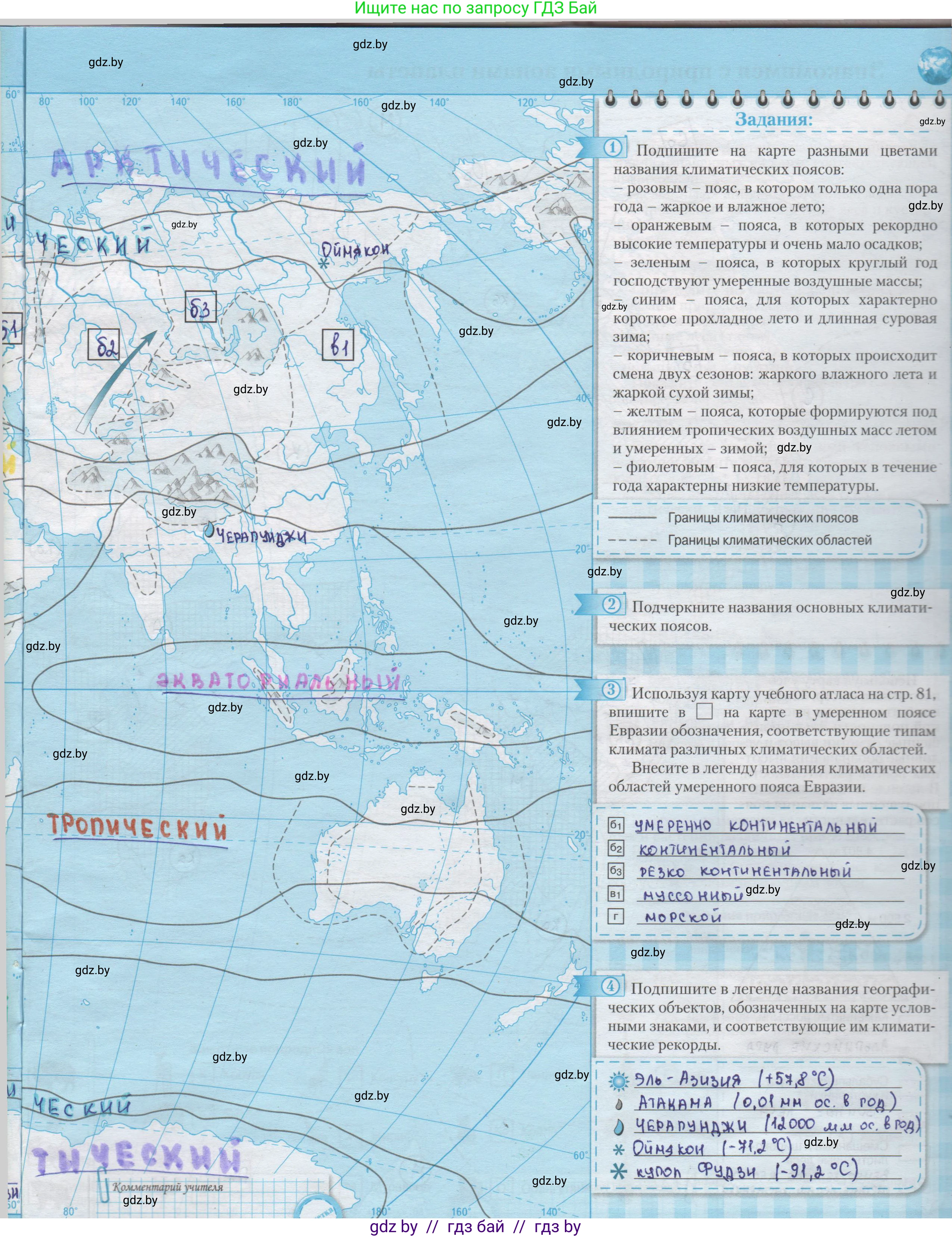 География, 7 класс Контурные карты, авторы: Кольмакова Елена Генадьевна, Сарычева Ольга Владимировна, издательство Белкартография, Минск, 2021, голубого цвета, страница 7, Решение