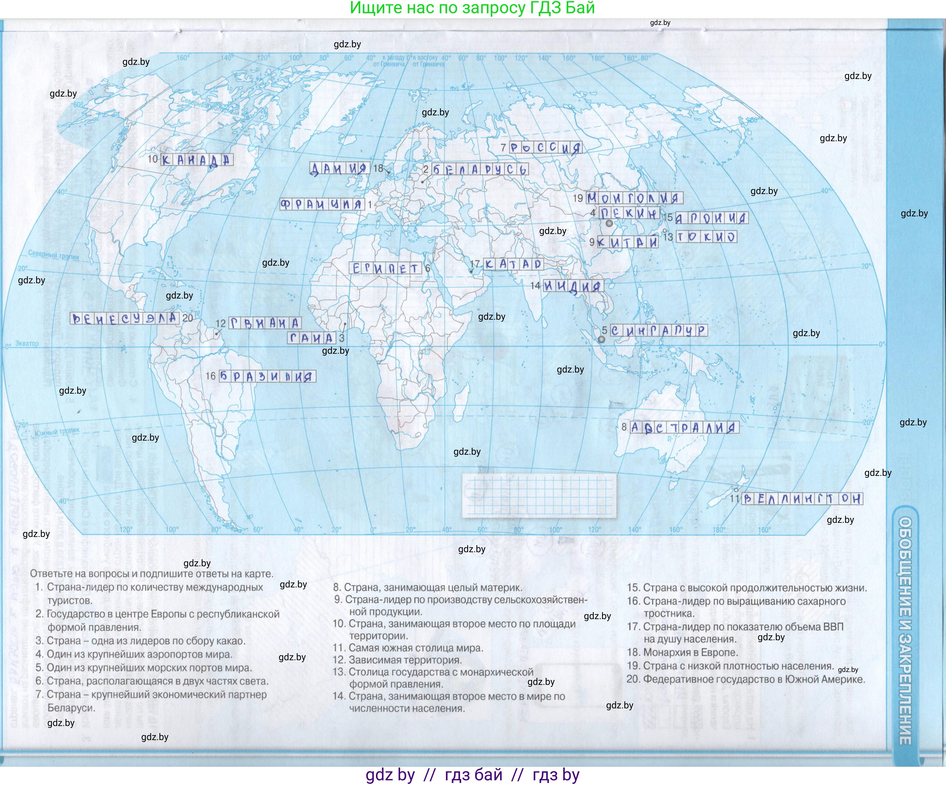 География, 8 класс Контурные карты, авторы: Озем Г З, Ольмец Л Г, Шкель Людмила Валерьевна, Фокеева Л В, издательство Белкартография, Минск, 2022, голубого цвета, страница 23, Решение