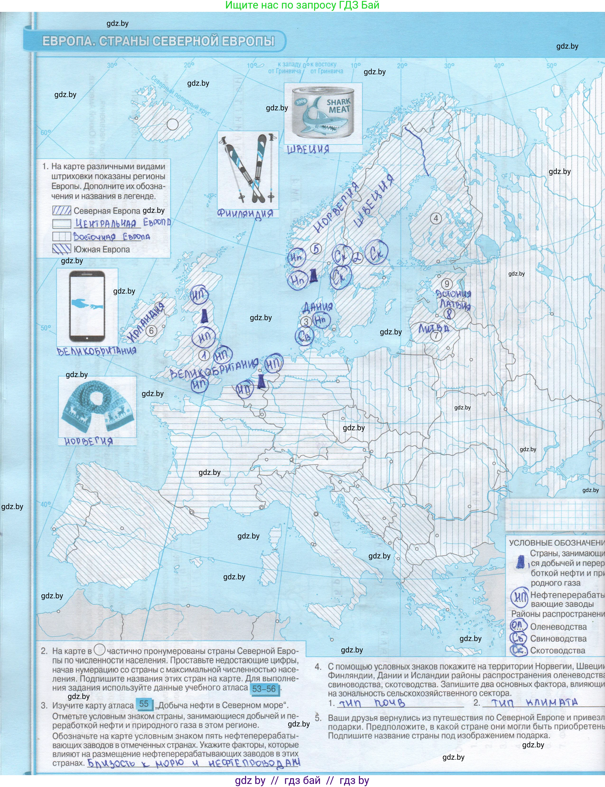 География, 8 класс Контурные карты, авторы: Озем Г З, Ольмец Л Г, Шкель Людмила Валерьевна, Фокеева Л В, издательство Белкартография, Минск, 2022, голубого цвета, страница 24, Решение
