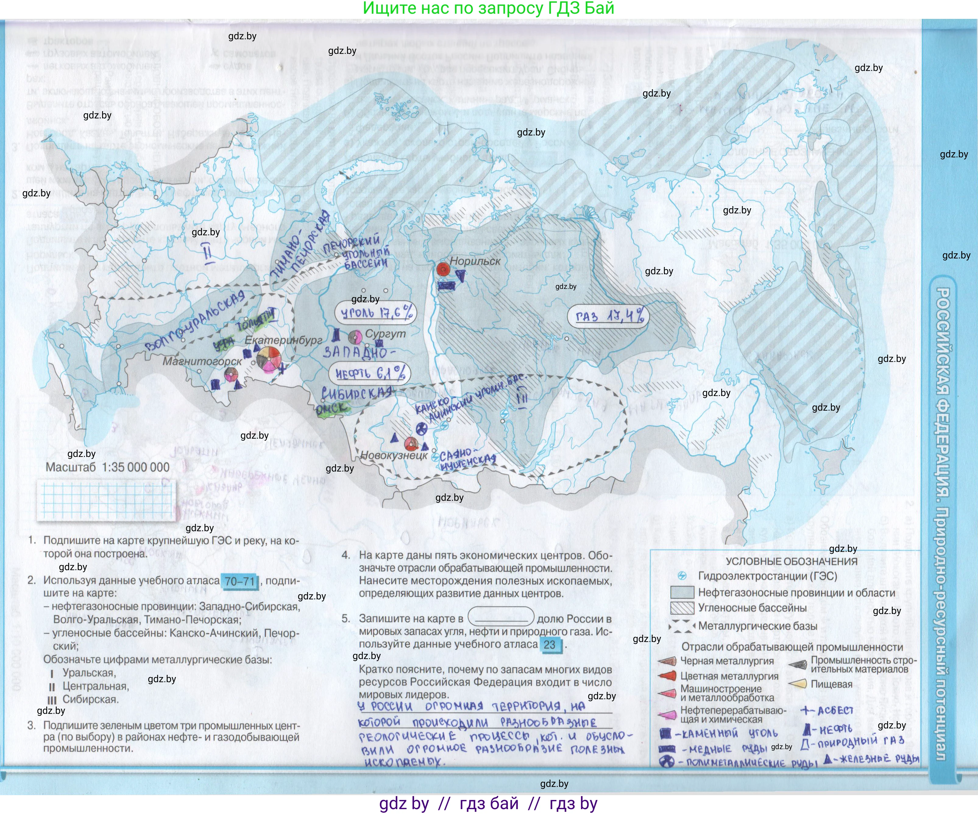 География, 8 класс Контурные карты, авторы: Озем Г З, Ольмец Л Г, Шкель Людмила Валерьевна, Фокеева Л В, издательство Белкартография, Минск, 2022, голубого цвета, страница 33, Решение