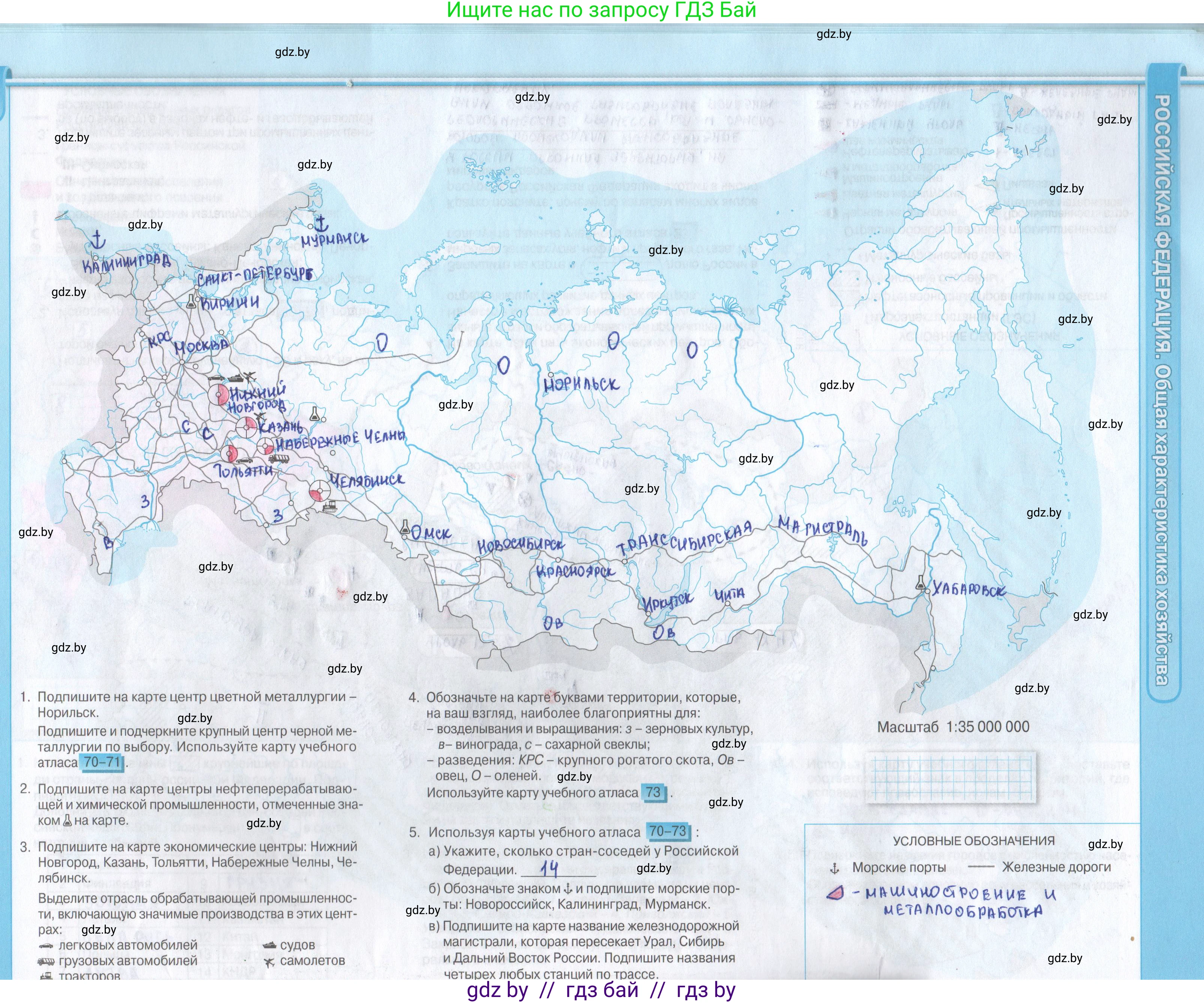 География, 8 класс Контурные карты, авторы: Озем Г З, Ольмец Л Г, Шкель Людмила Валерьевна, Фокеева Л В, издательство Белкартография, Минск, 2022, голубого цвета, страница 34, Решение