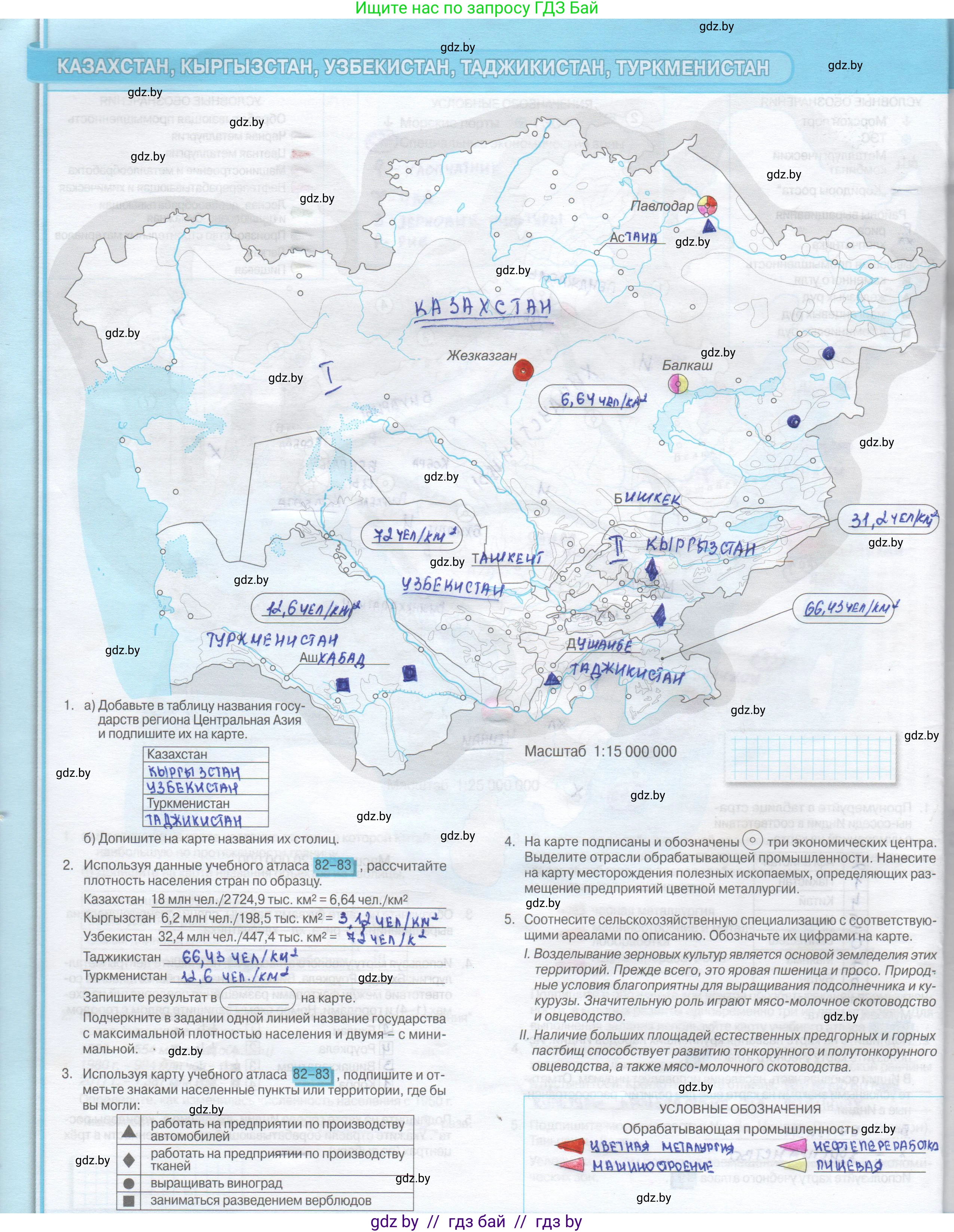 География, 8 класс Контурные карты, авторы: Озем Г З, Ольмец Л Г, Шкель Людмила Валерьевна, Фокеева Л В, издательство Белкартография, Минск, 2022, голубого цвета, страница 38, Решение