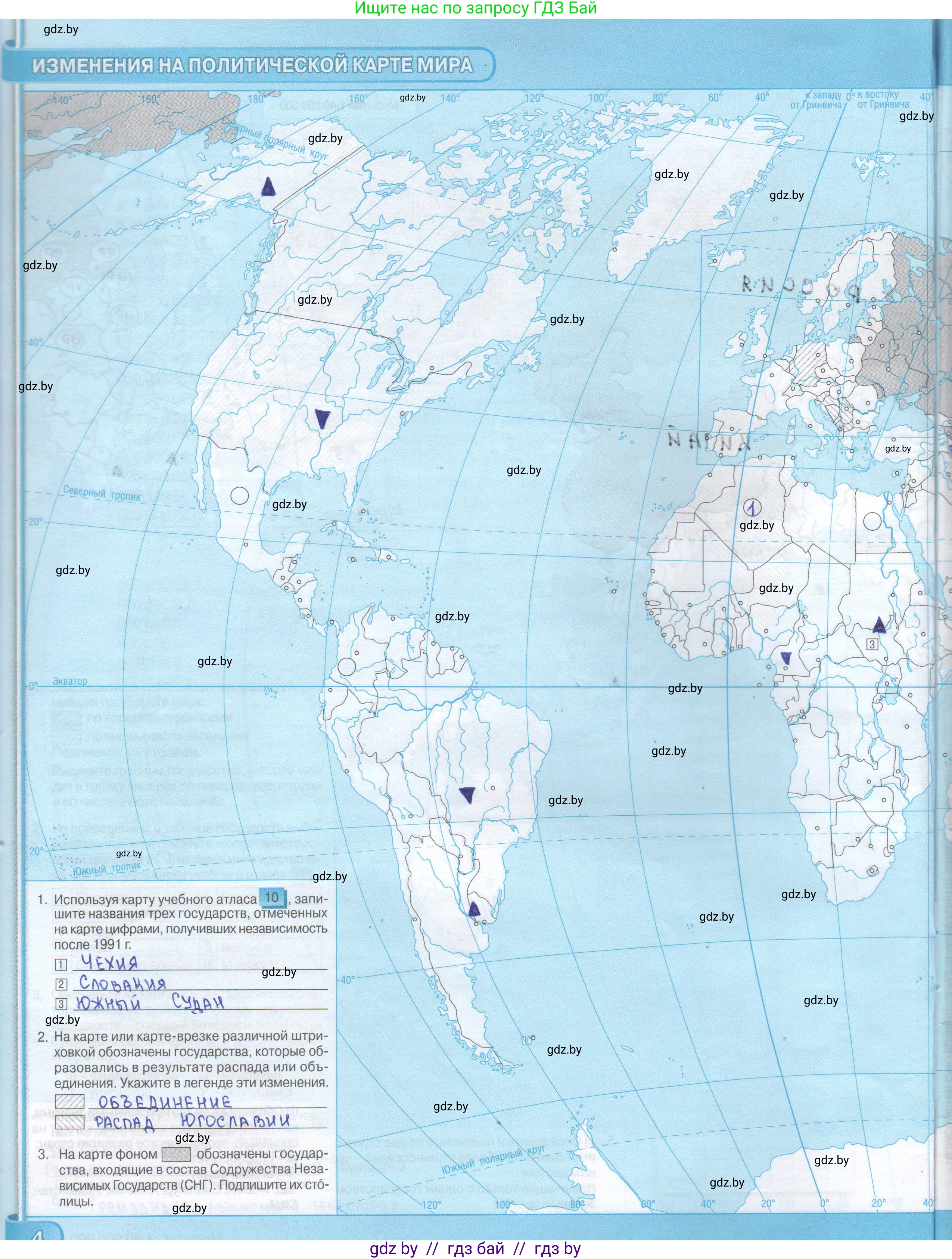 География, 8 класс Контурные карты, авторы: Озем Г З, Ольмец Л Г, Шкель Людмила Валерьевна, Фокеева Л В, издательство Белкартография, Минск, 2022, голубого цвета, страница 4, Решение