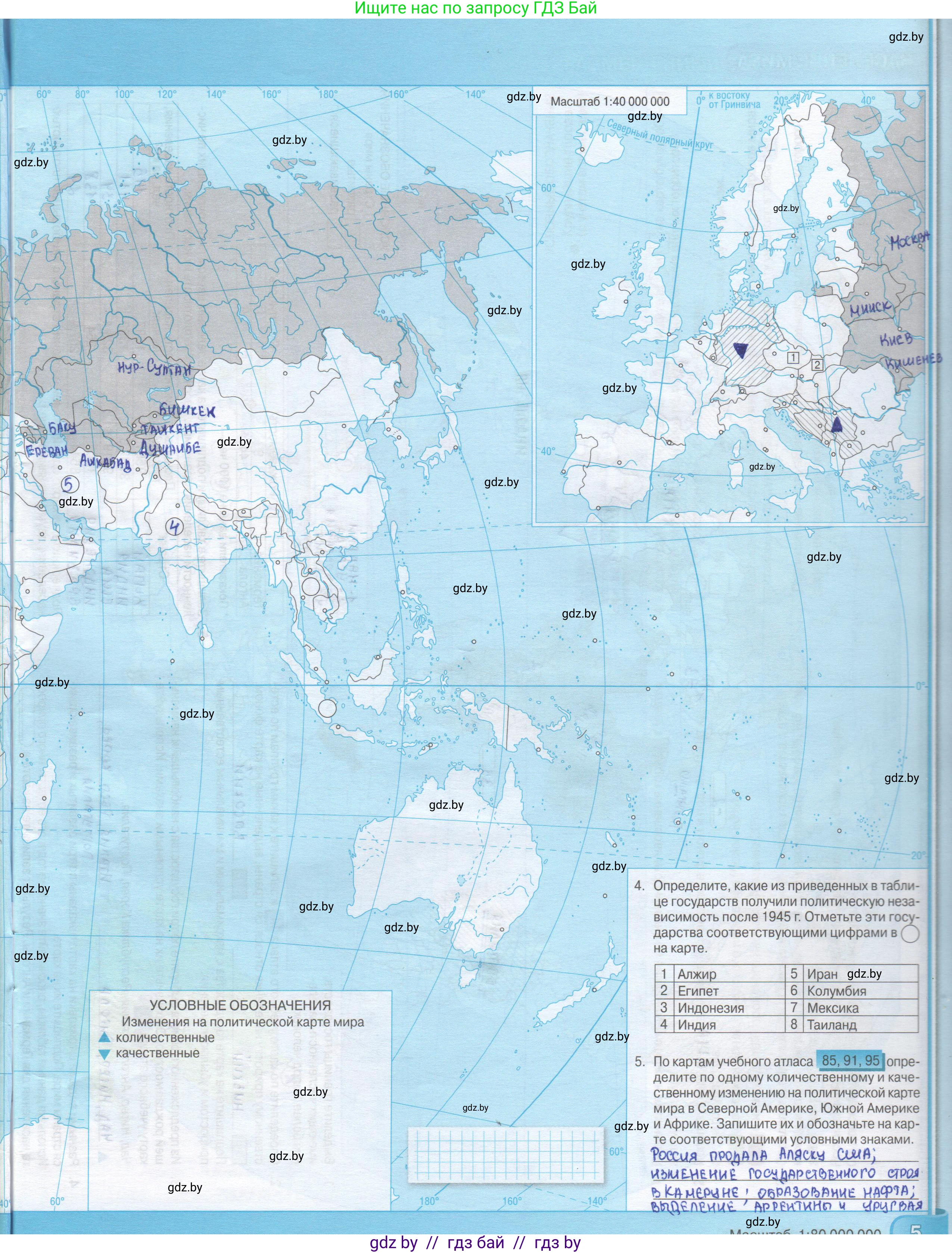География, 8 класс Контурные карты, авторы: Озем Г З, Ольмец Л Г, Шкель Людмила Валерьевна, Фокеева Л В, издательство Белкартография, Минск, 2022, голубого цвета, страница 5, Решение
